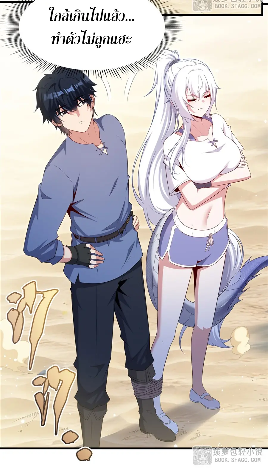 Shut Up, Evil Dragon! I don't want to raise a child with you anymore ตอนที่ 48 หน้า 27