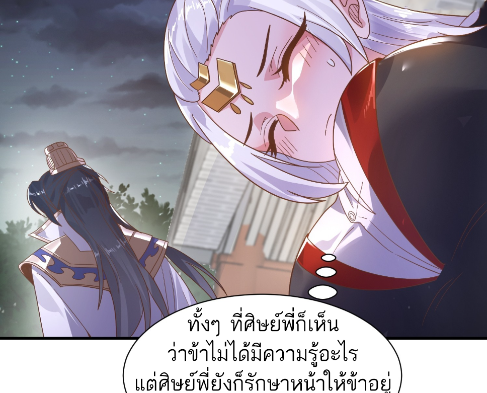 ซวยแล้วข้าโดนตามล่าจากศิษย์ในสำนัก ตอนที่ 13 หน้า 24