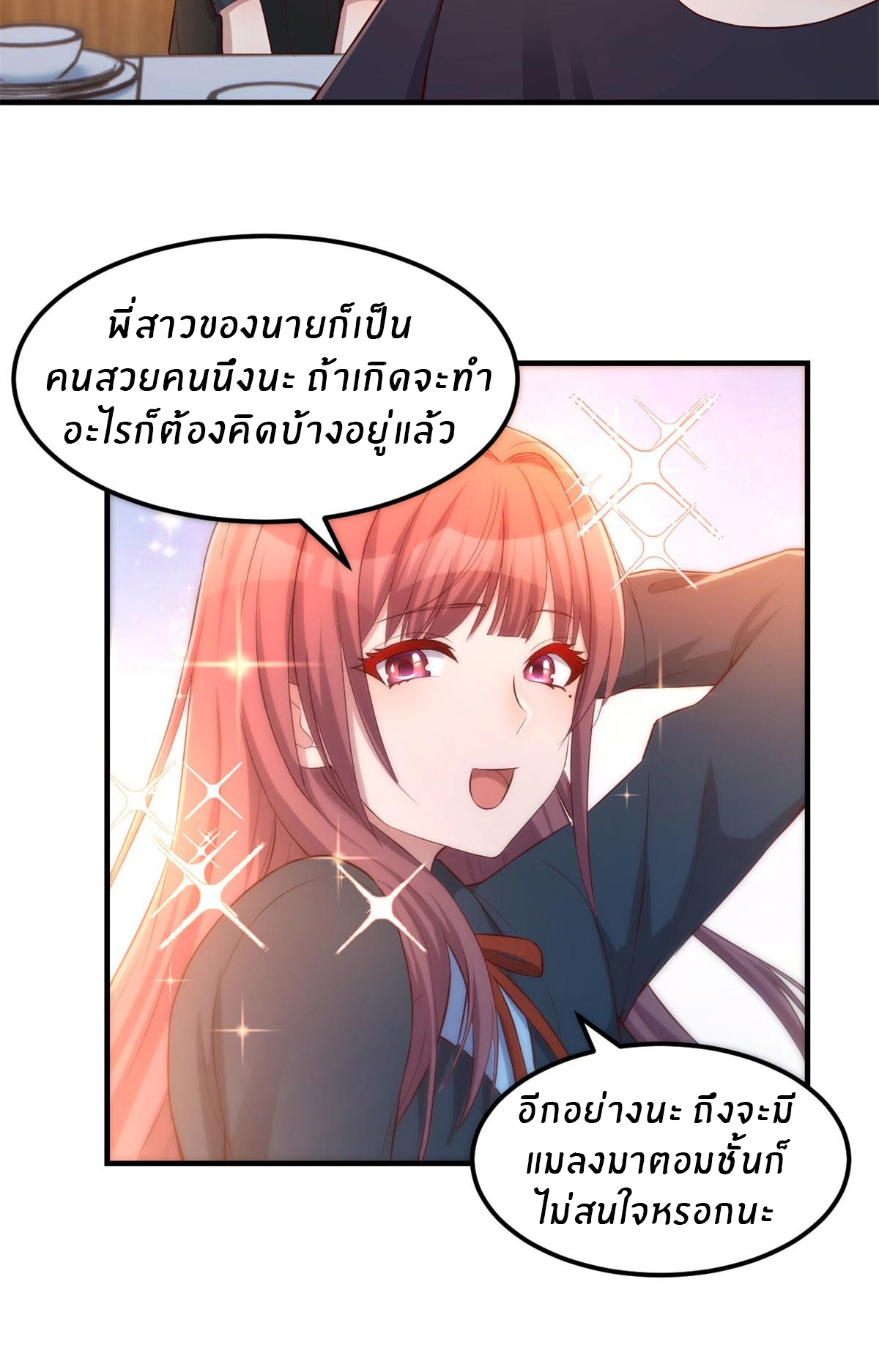 พี่สาวอยากเล่นคุณ ตอนที่ 56 หน้า 26