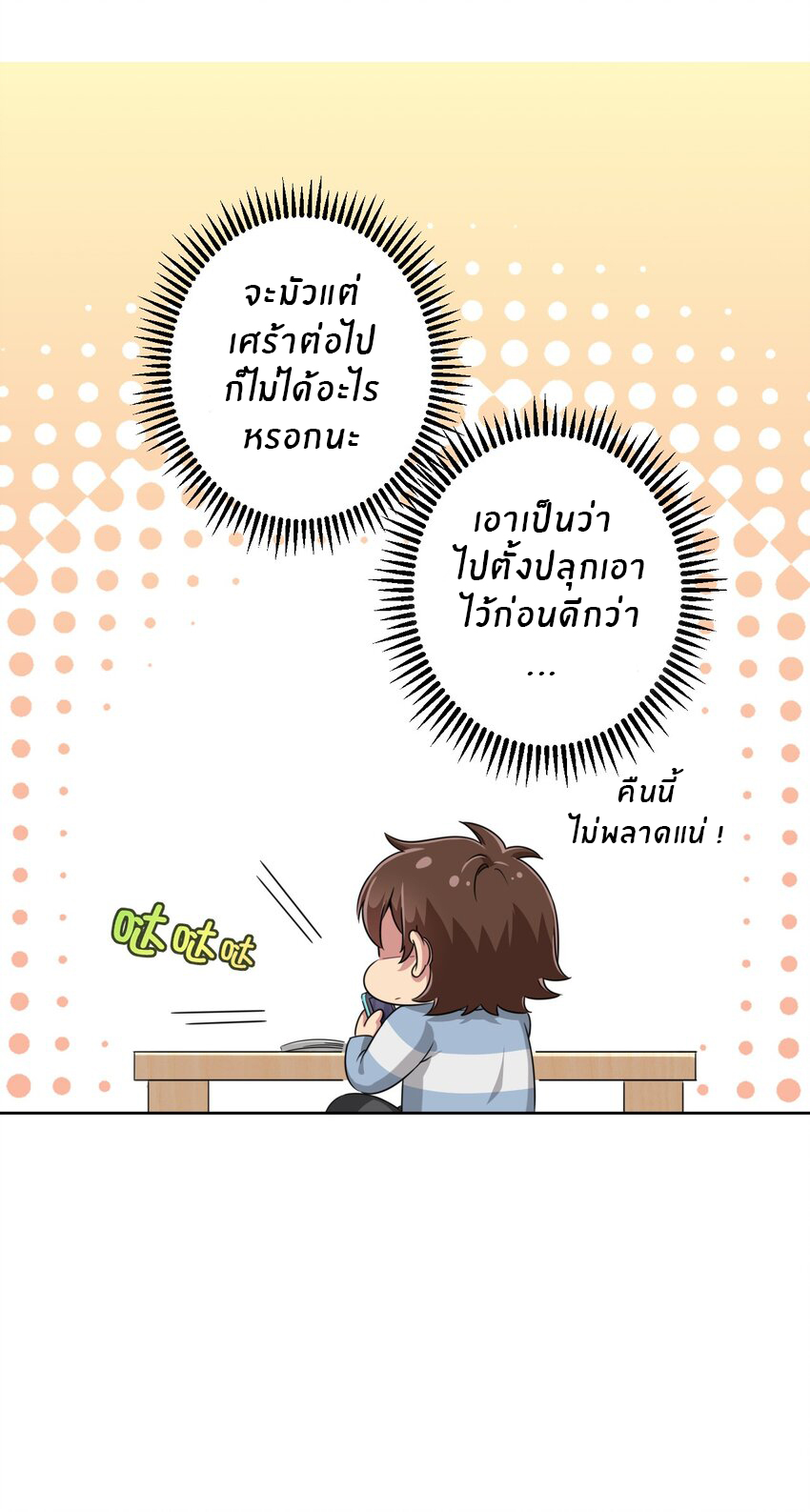 What is the use of God giving me this embarrassing superpower? ตอนที่ 13 หน้า 12