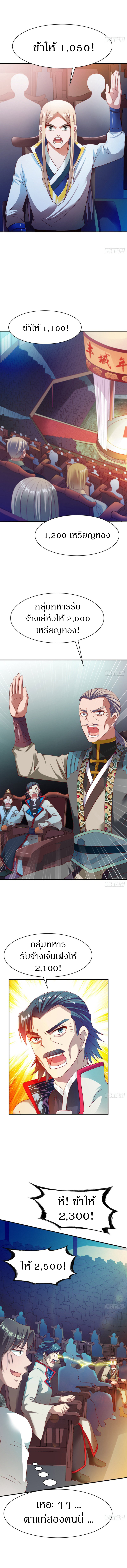 The Legendary Tripod สงครามเทพโอสถ ตอนที่ 29 หน้า 2