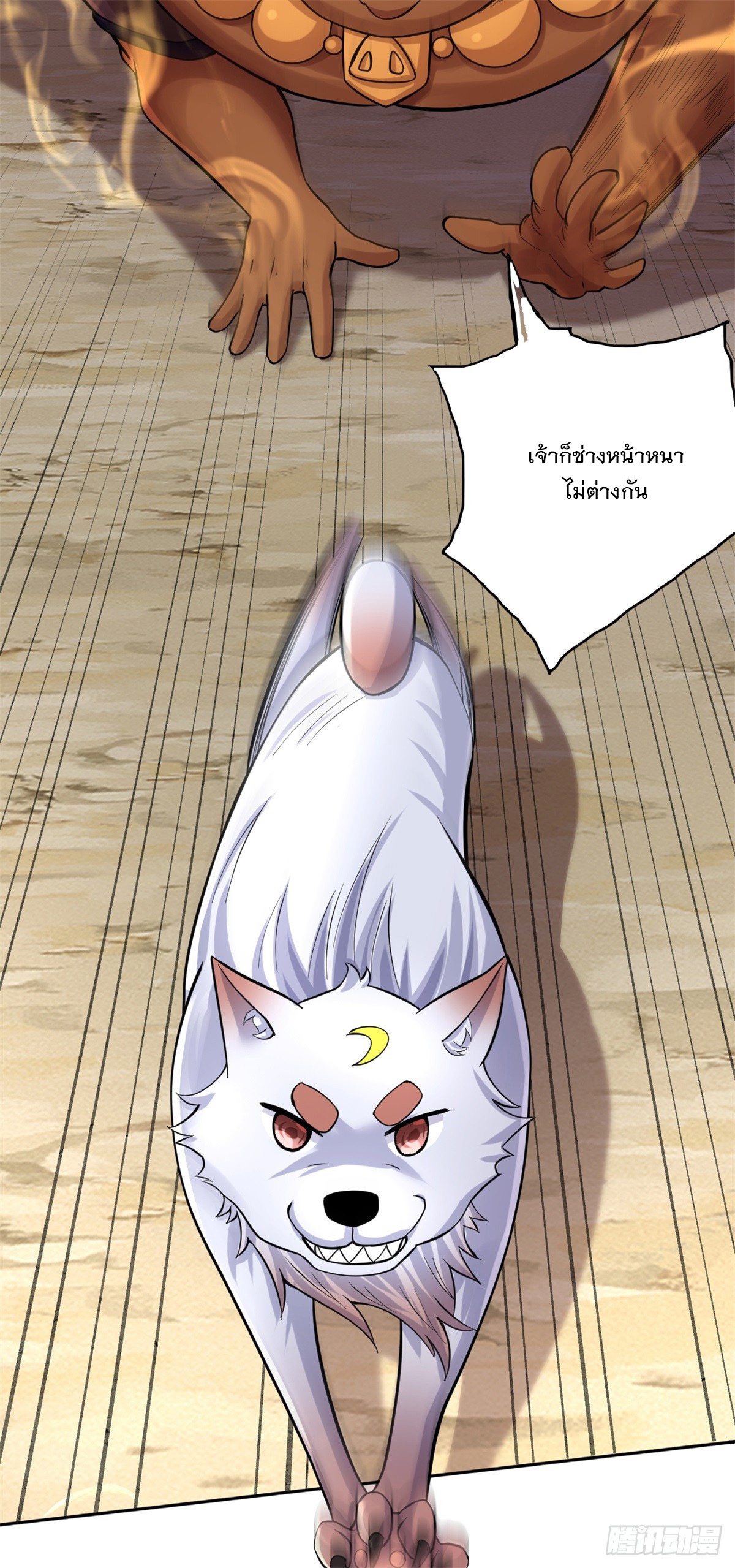 ด้วยเขตแดนกระบี่ ข้าสามารถเป็นเซียนกระบี่ได้ ตอนที่ 36 หน้า 43