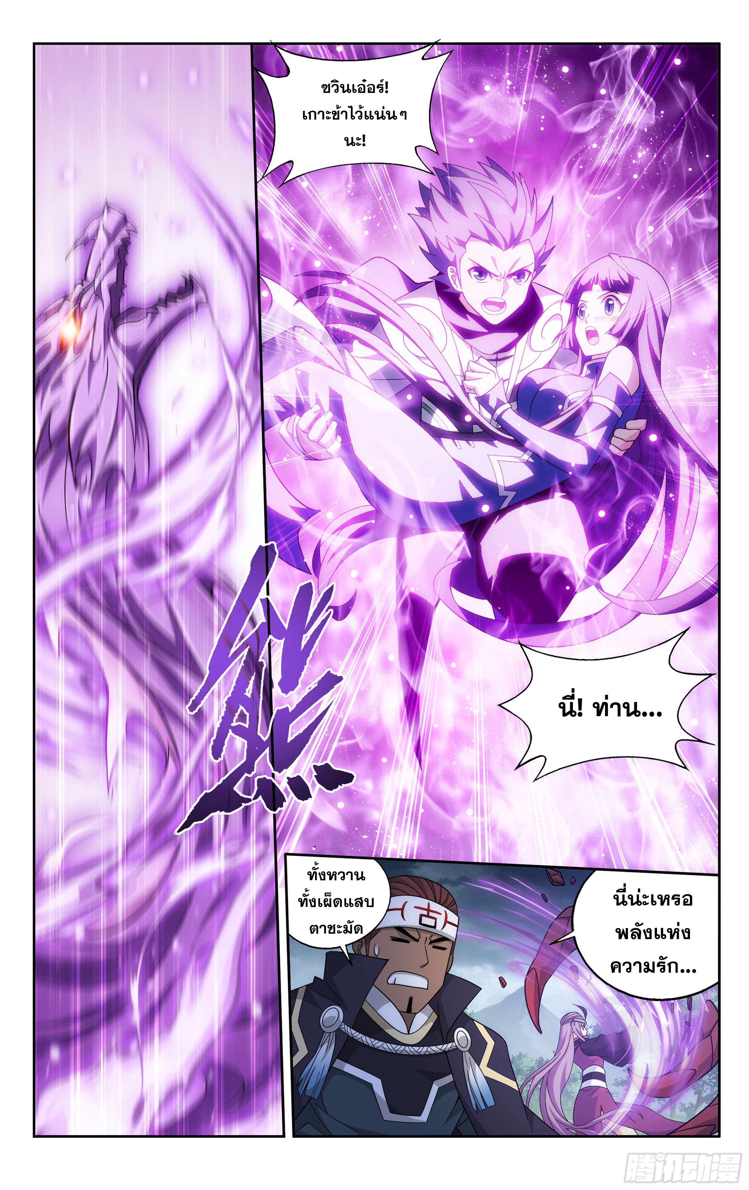 Doupo Cangqiong (ชนจีน) ตอนที่ 77 หน้า 7