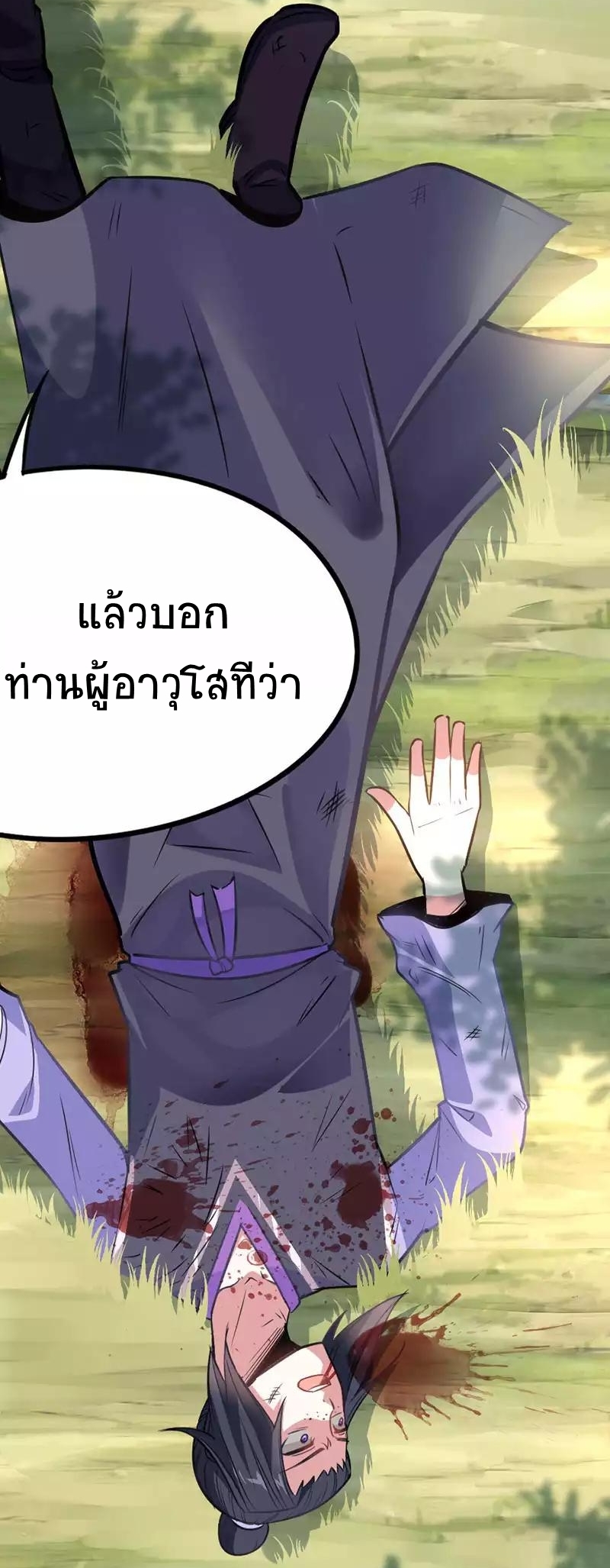 การกลับมาของจักพรรดิ์ ตอนที่ 10 หน้า 26