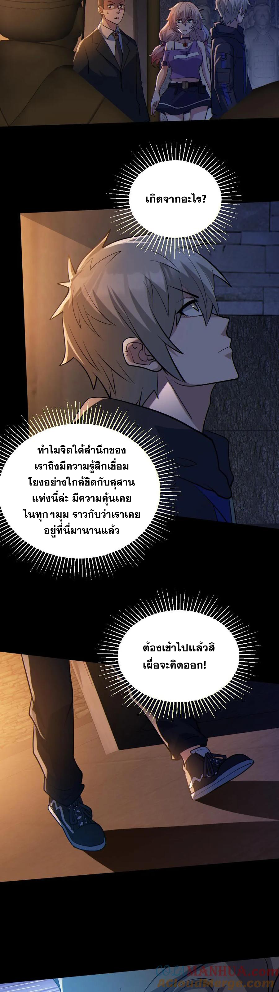 ในร่างของฉันมีผีเป็นพันล้านตัว ตอนที่ 60 หน้า 5