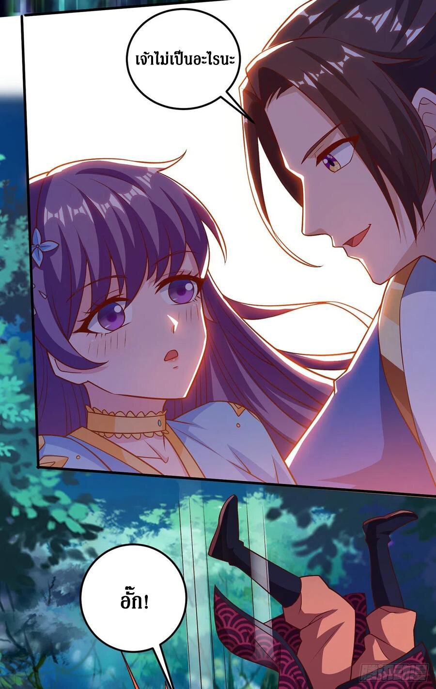 Dominate The Three Realms ตอนที่ 102 หน้า 7