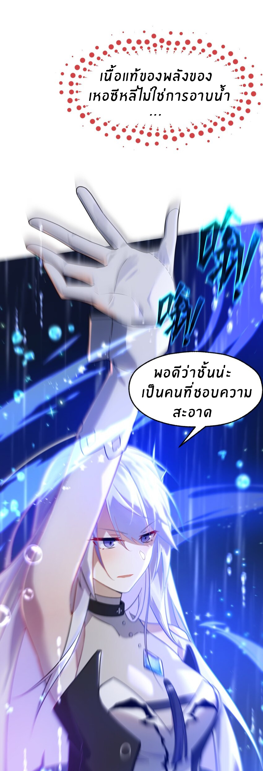 Purifying the world begins with bathing ตอนที่ 7 หน้า 16