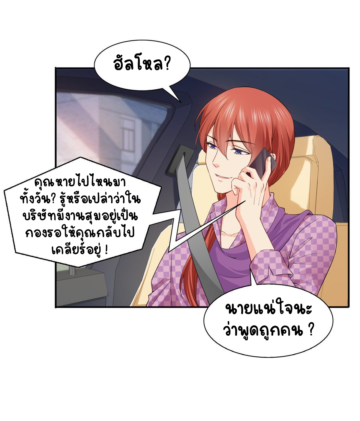 (ชนจีน)Perfect Secret Love The Bad New Wife Is a Little Sweet ตอนที่ 151 หน้า 2