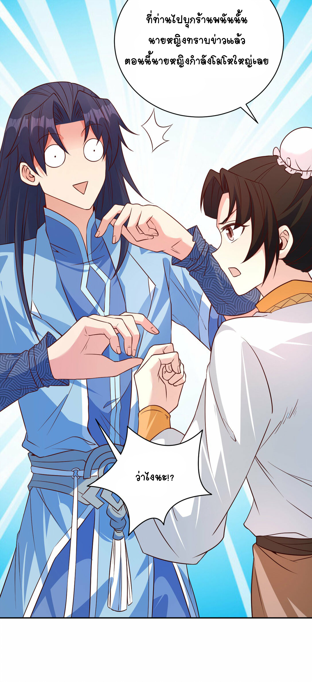 นักรบคีย์บอร์ดอมตะ ตอนที่ 39 หน้า 5