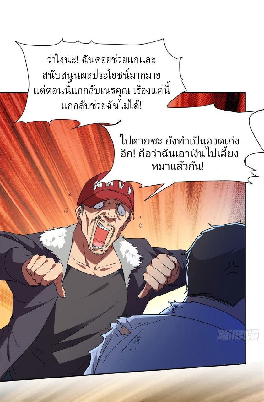 การเกิดใหม่ของพระเจ้ากับระบบผลาญเงินสุดกาว ตอนที่ 47 หน้า 12