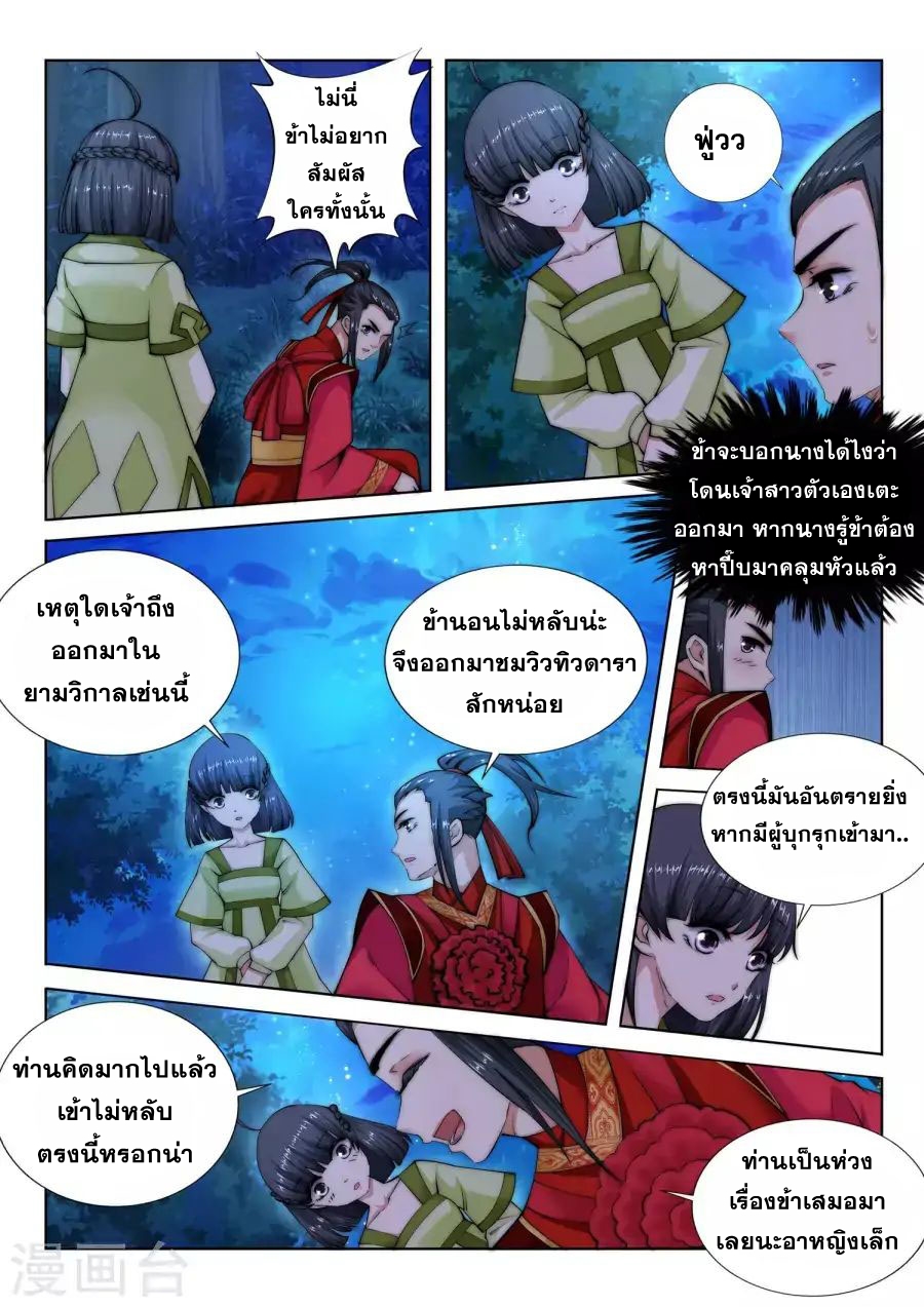 Against the Gods - อสูรพลิกฟ้า ตอนที่ 9 หน้า 7