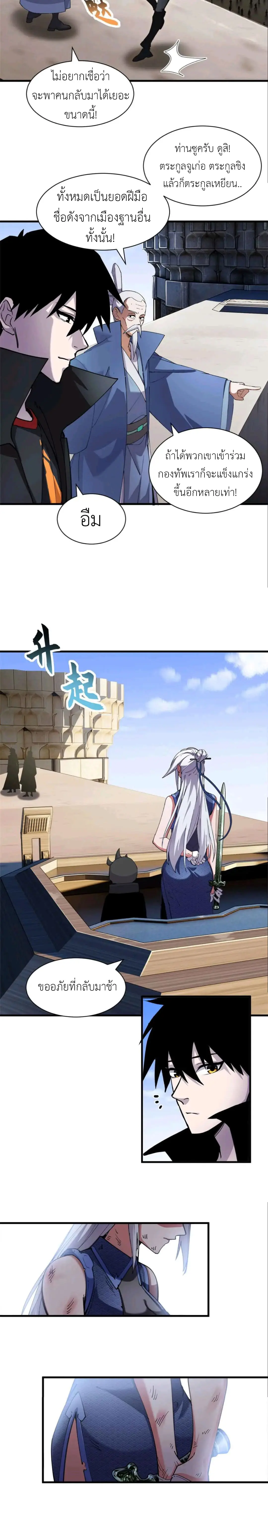 โคตรเทพร้านสัตว์อสูร ตอนที่ 171 หน้า 4