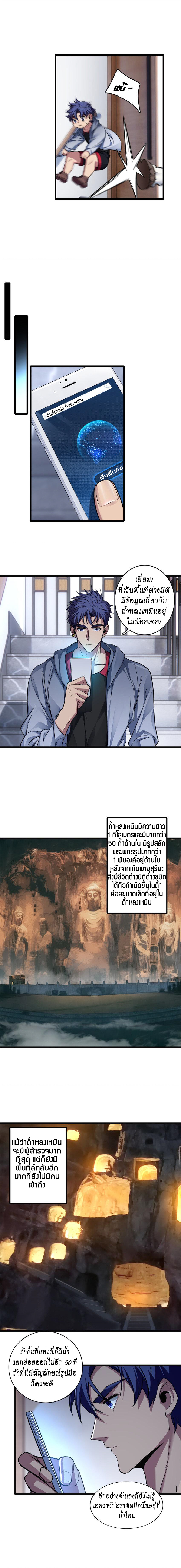 [ชนจีน] ฉันแค่อยากเล่นเกมส์เงียบๆ [I Just Want to Play the Game Quietly] ตอนที่ 82 หน้า 6