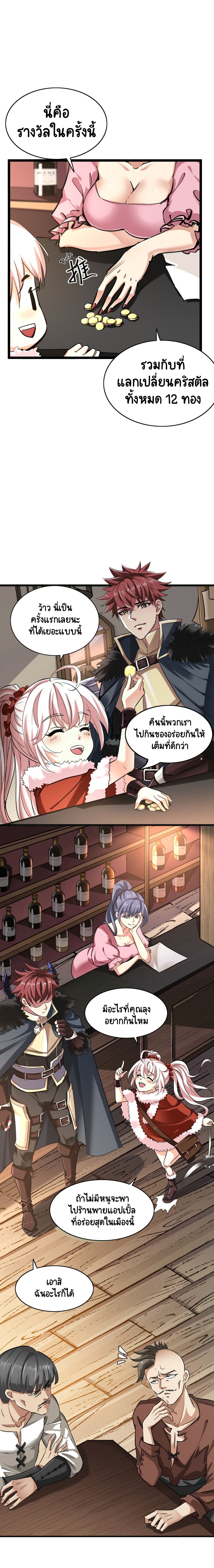 I Who Block the Demon King ตอนที่ 4 หน้า 2