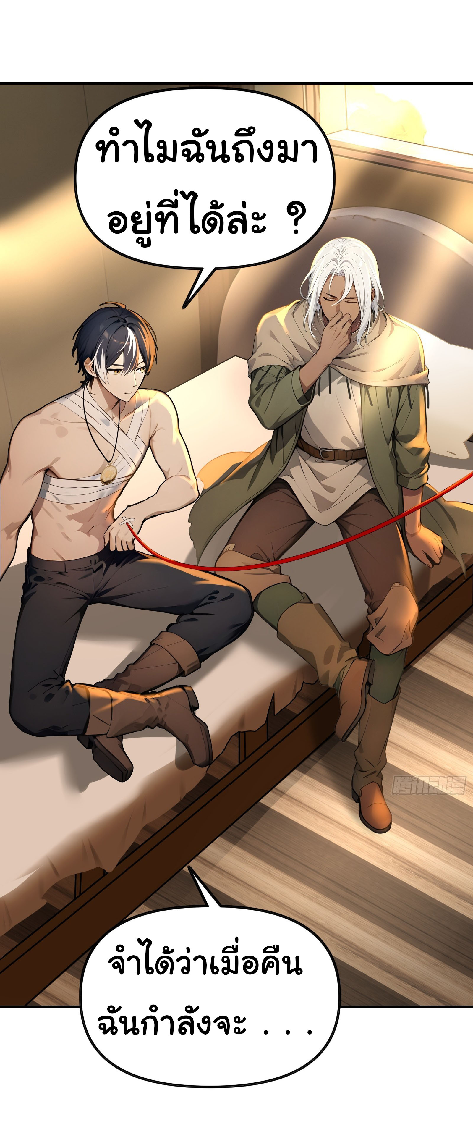 ภัยพิบัติวันหายนะ ตอนที่ 11 หน้า 45