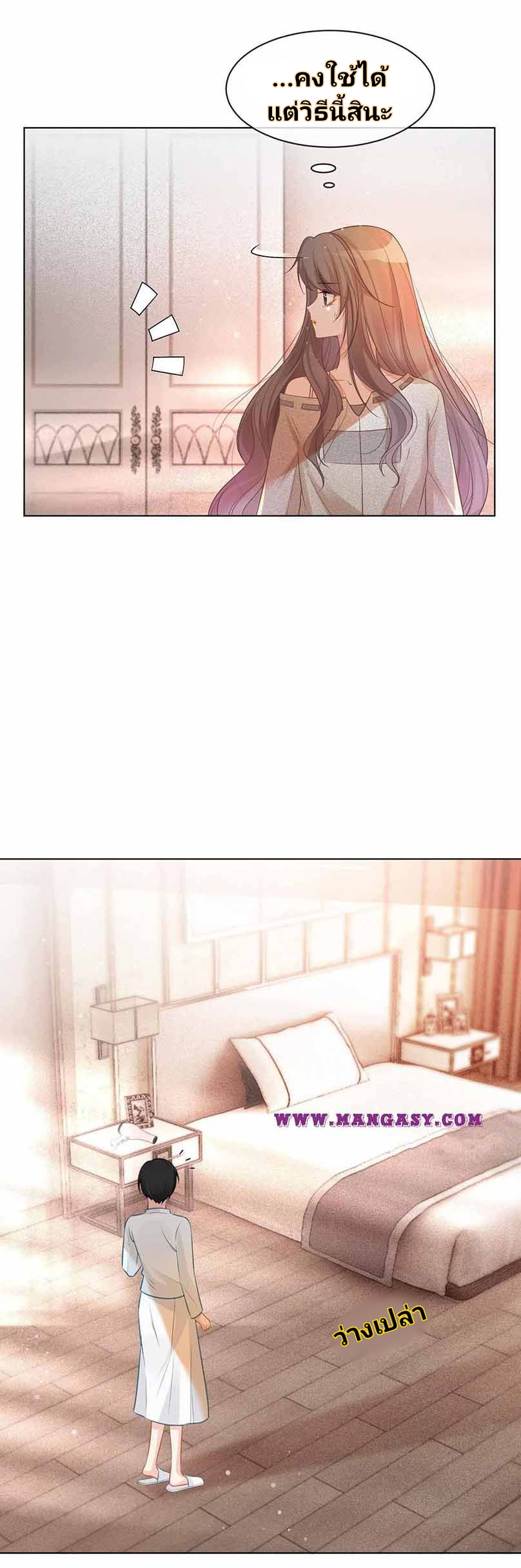 My Brothers Dote On Me ตอนที่ 56 หน้า 9