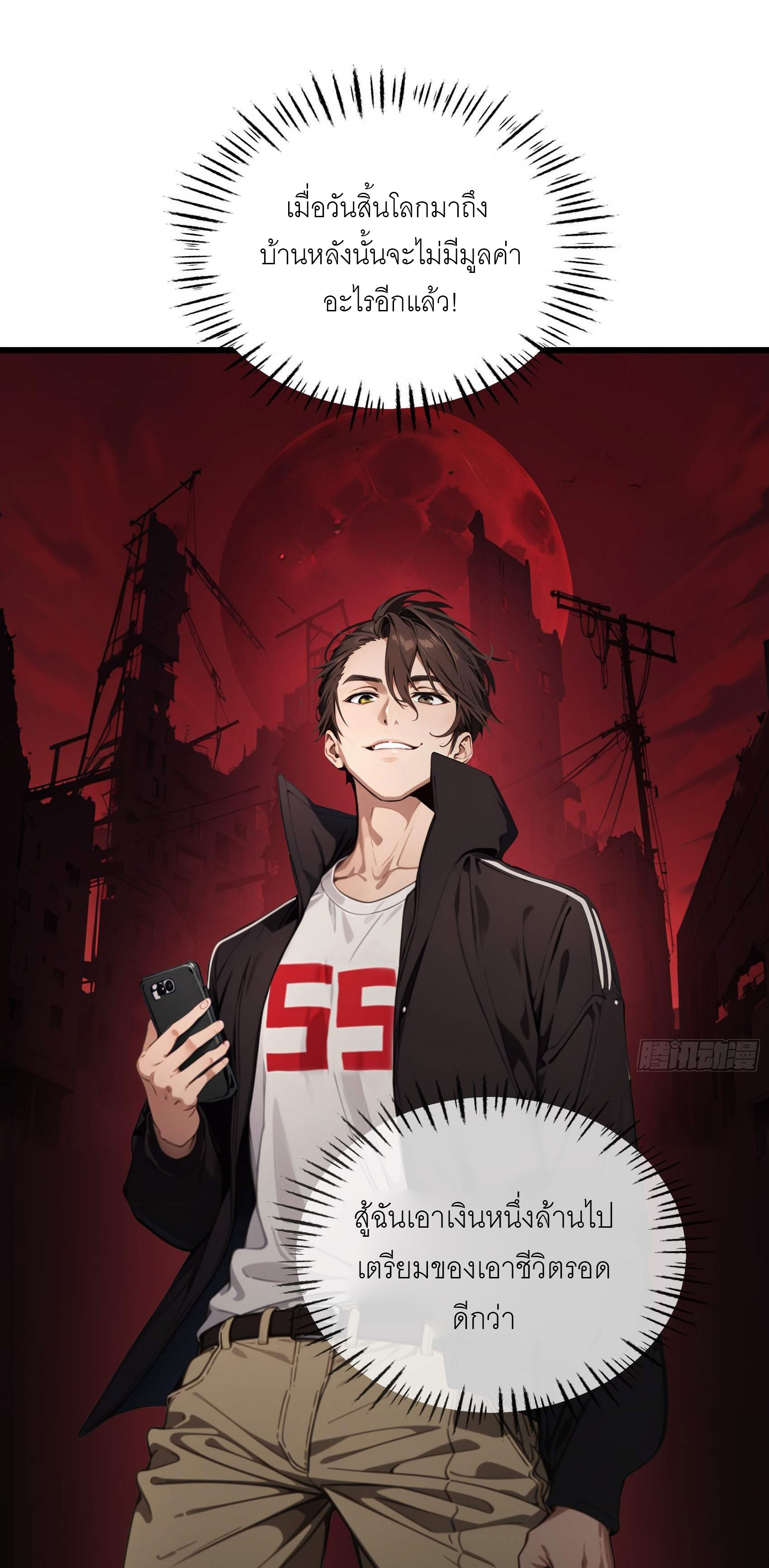 เมื่อเทพอสูรจุติ ข้าผู้นี้ครอบครองนรก ตอนที่ 7 หน้า 29