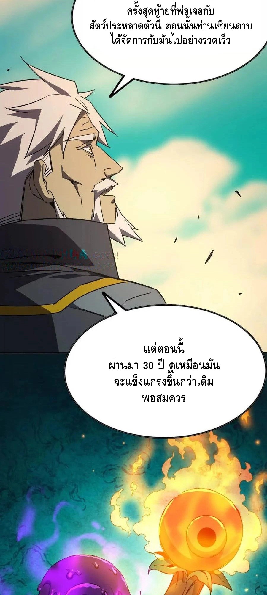 ราชินีปีศาจ (勇者X女魔王) ตอนที่ 78 หน้า 7