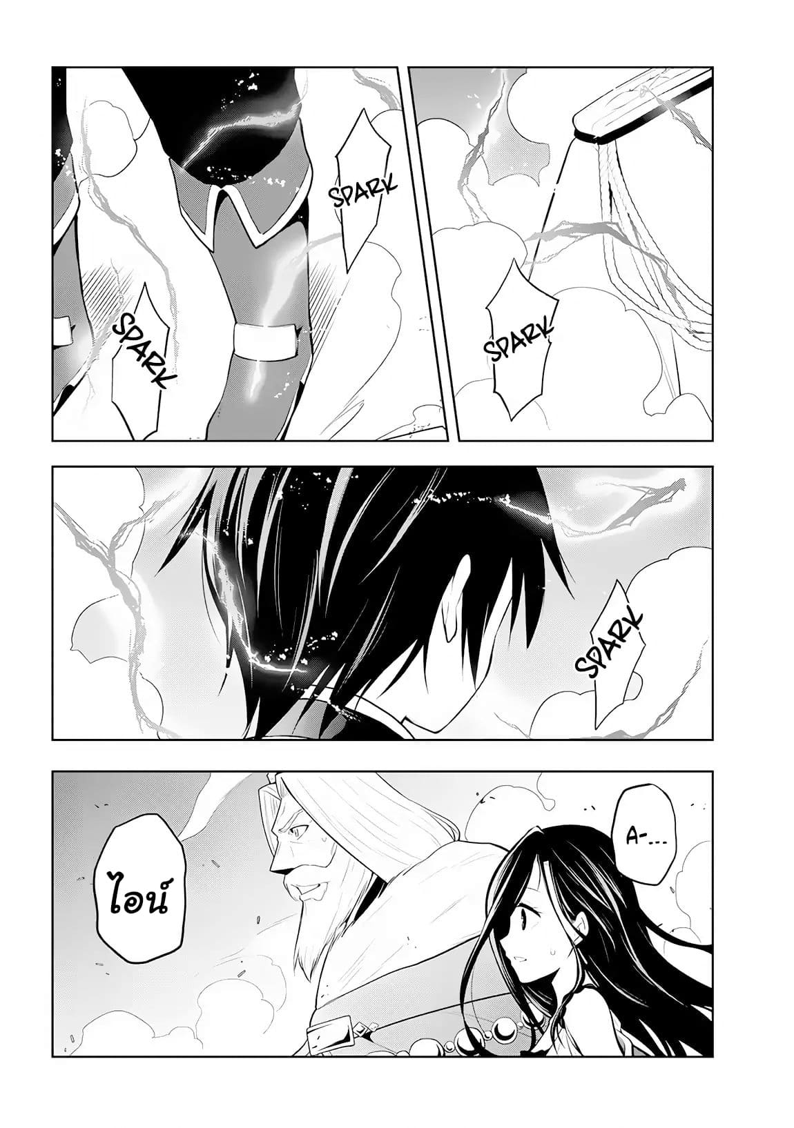 ผมจะกลืนกินหินเวทย์และกลายเป็นผู้ที่แข็งแกร่งที่สุด ตอนที่ 5 หน้า 32
