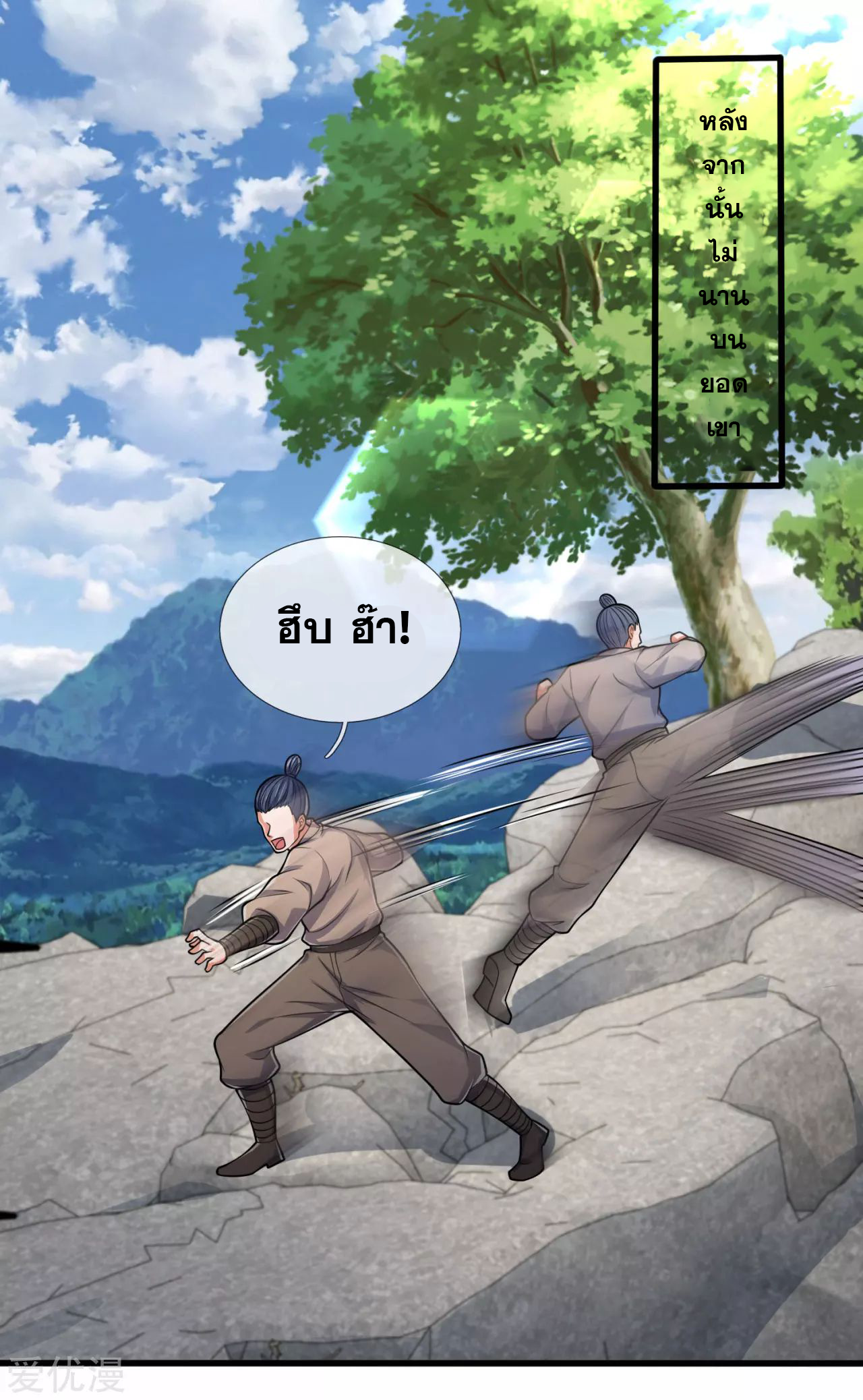 นครเซียนแห่งผู้ต่อต้านสวรรค์ ตอนที่ 180 หน้า 17