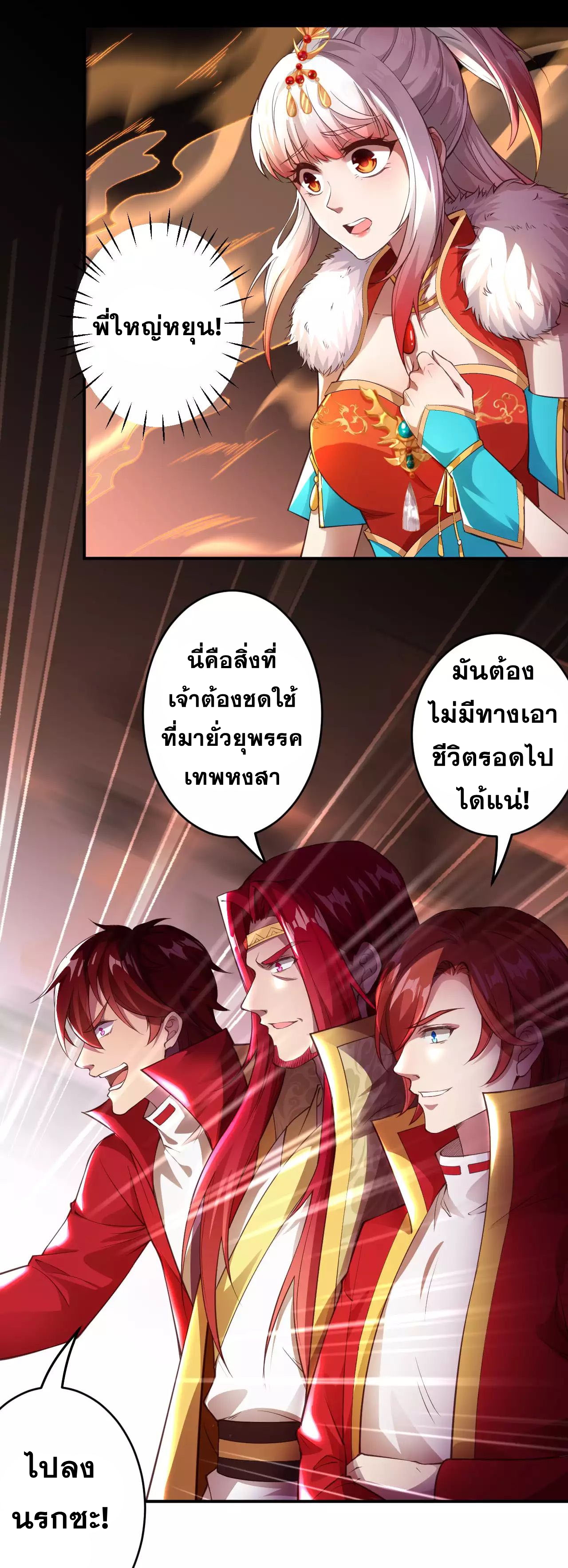 Against the Gods - อสูรพลิกฟ้า ตอนที่ 252 หน้า 5