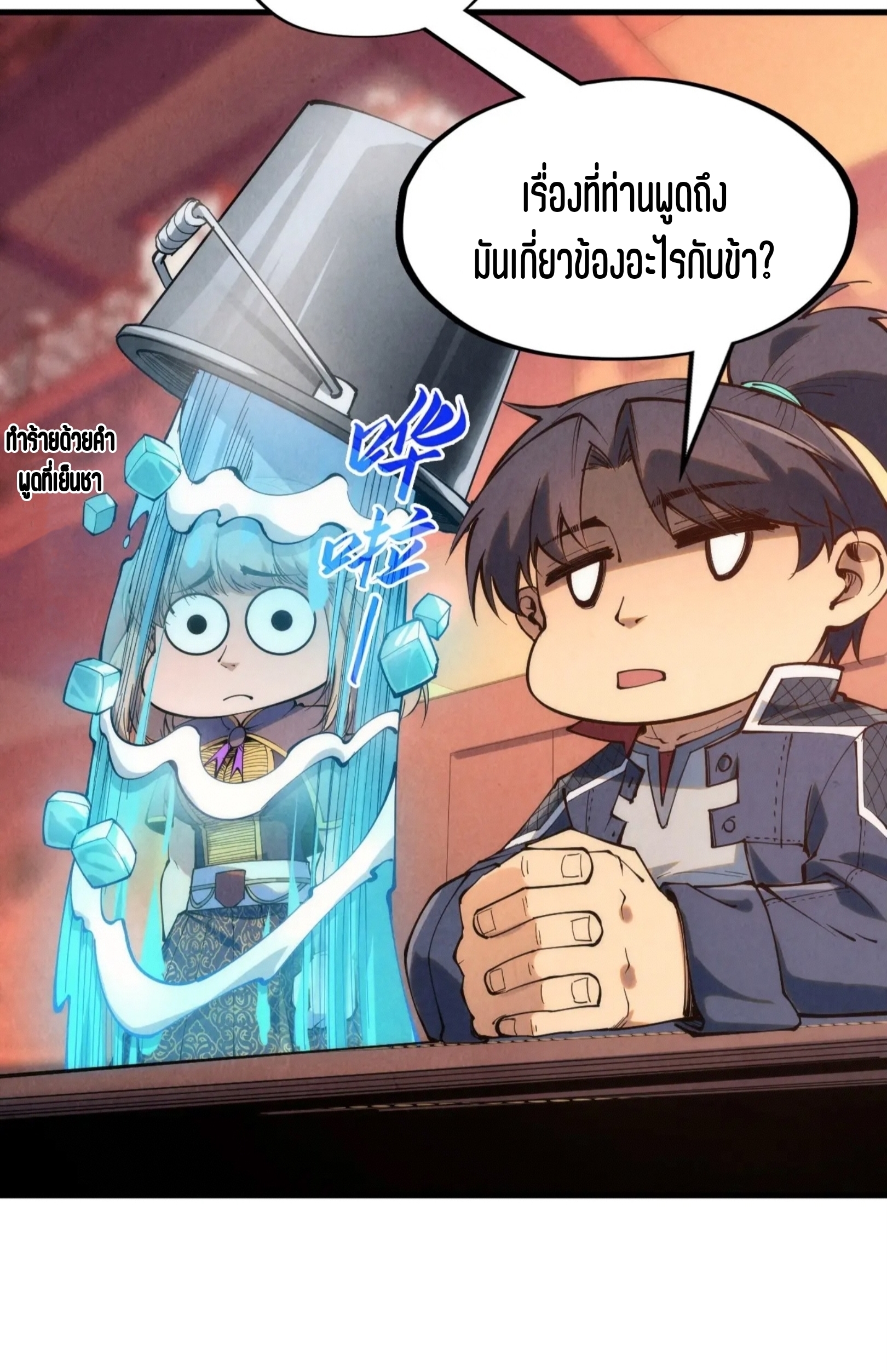 มหาเทพนิรันดร์กาล ตอนที่ 156 หน้า 6