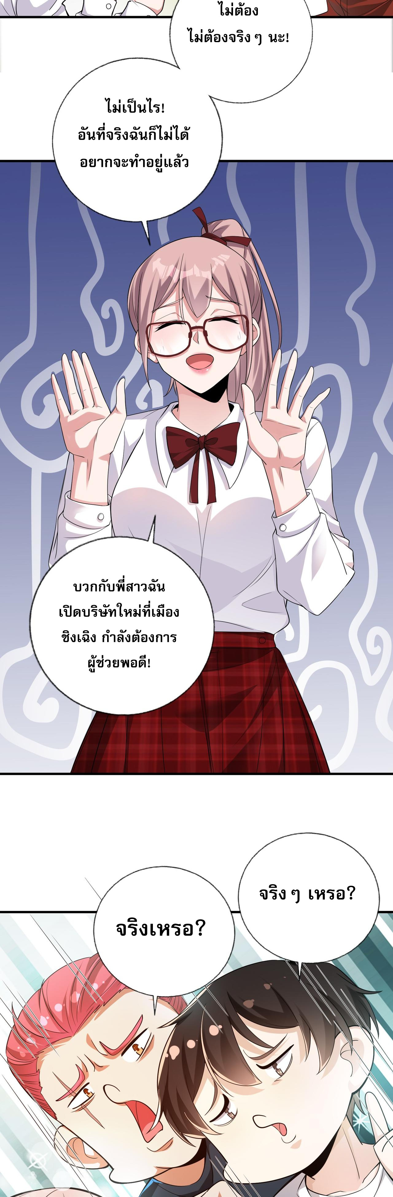 แฟนของผมทั้งสวยและรวยมาก ตอนที่ 13 หน้า 14