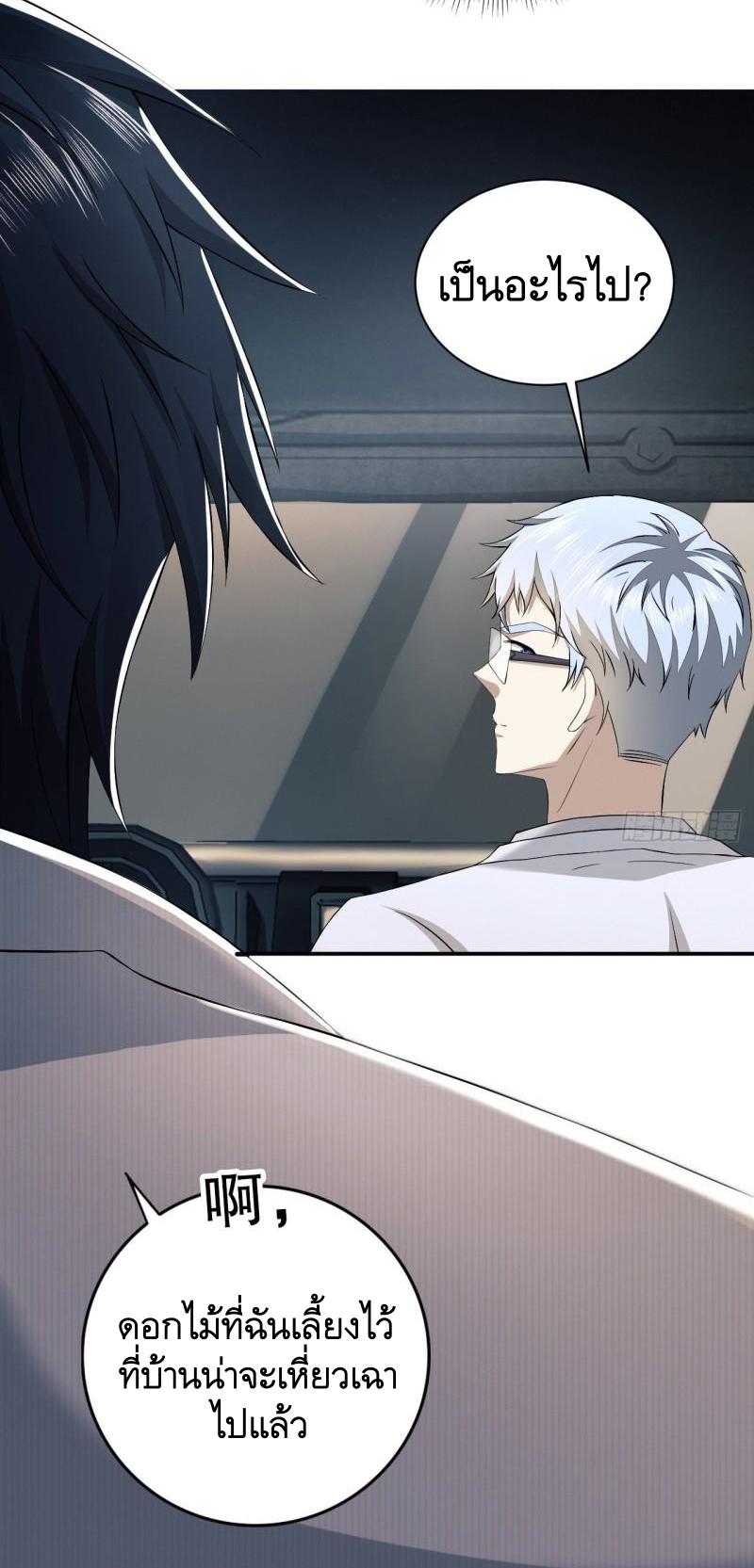 THE FIRST ORDER ตอนที่ 147 หน้า 8