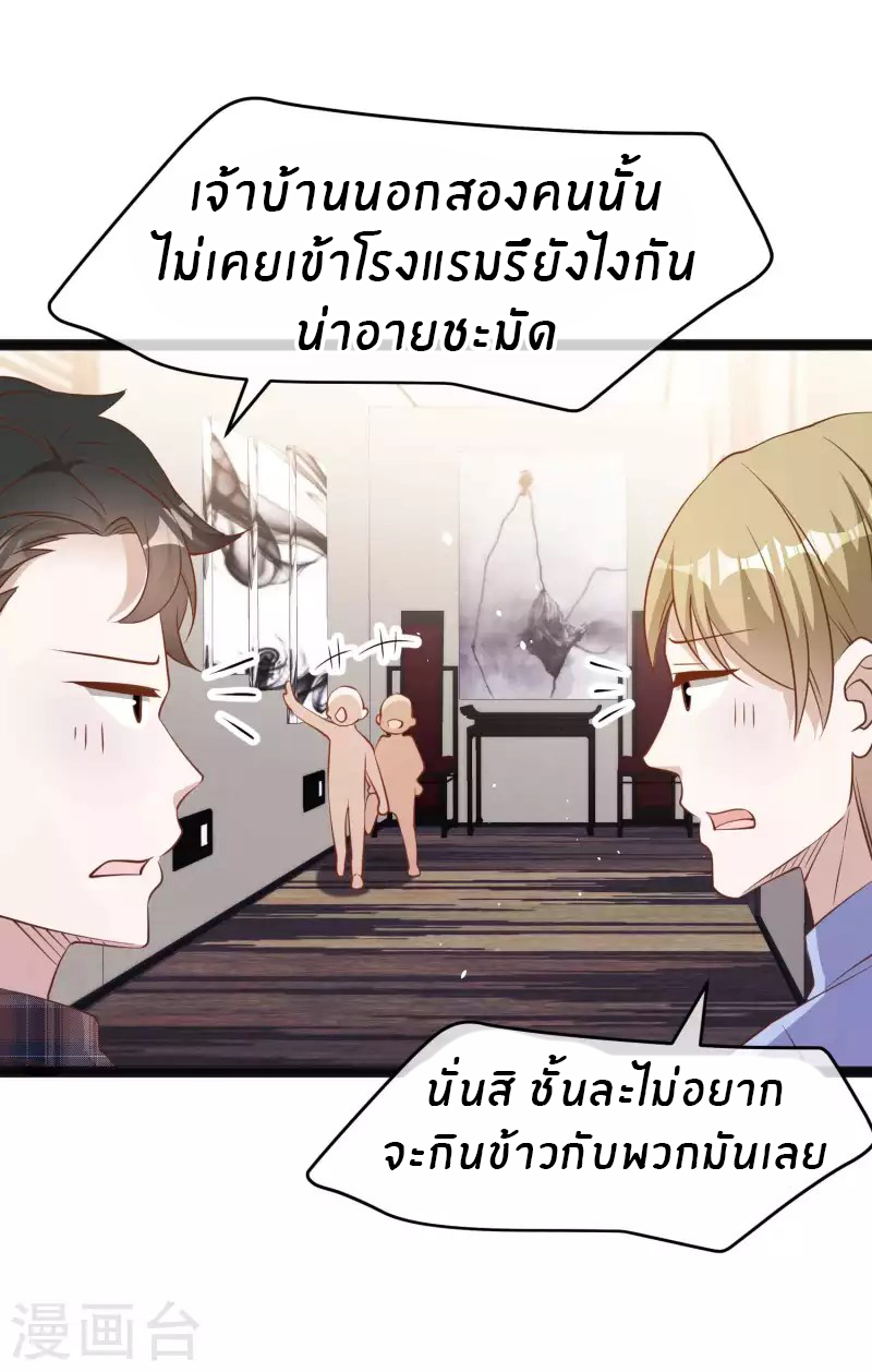 God Fisherman ตอนที่ 219 หน้า 10