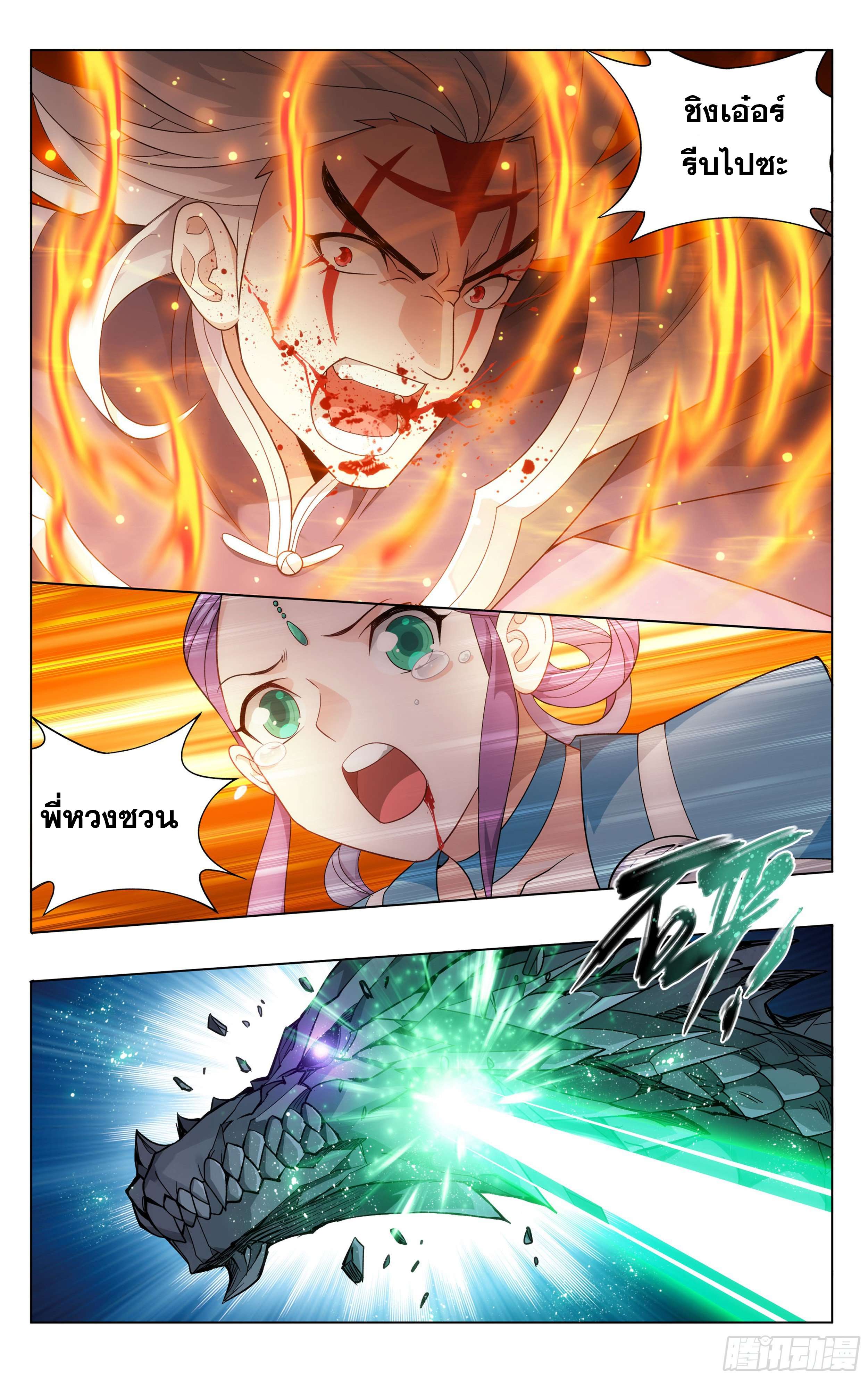 Doupo Cangqiong (ชนจีน) ตอนที่ 18 หน้า 6