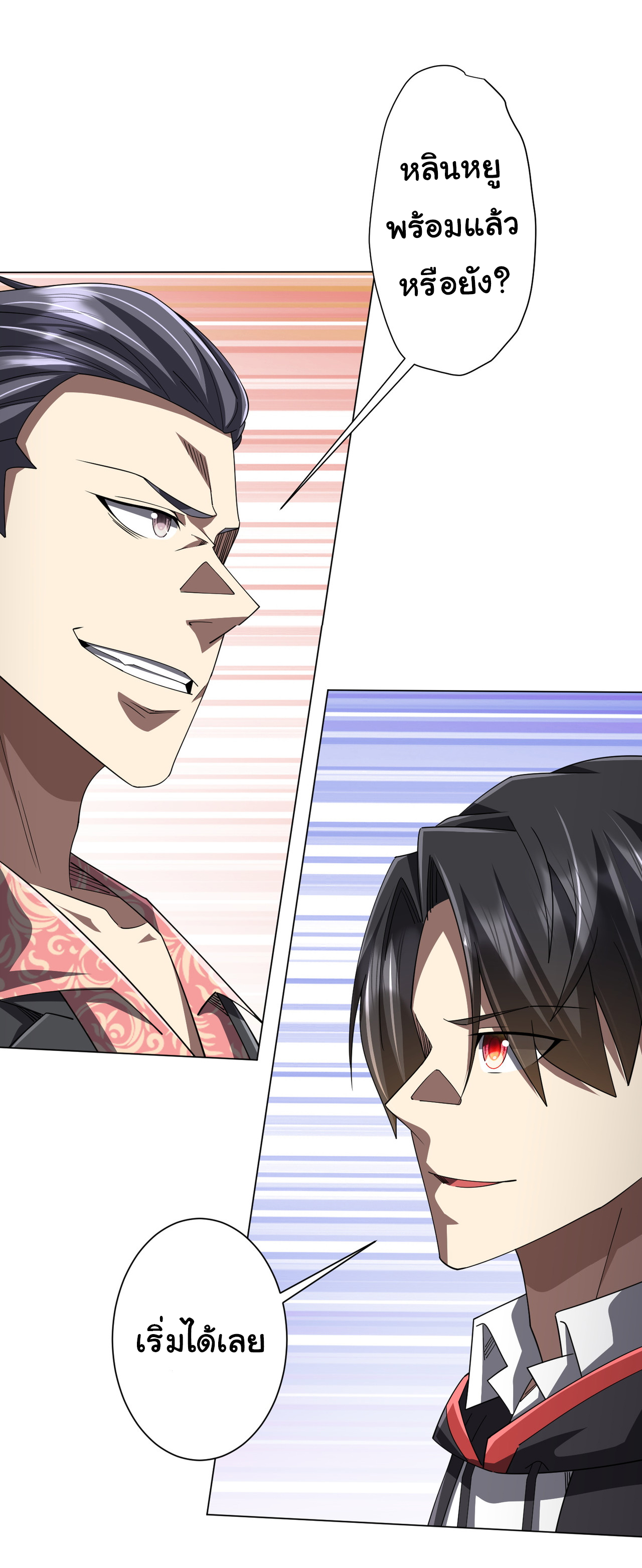 Start with trillions of coins ตอนที่ 125 หน้า 42