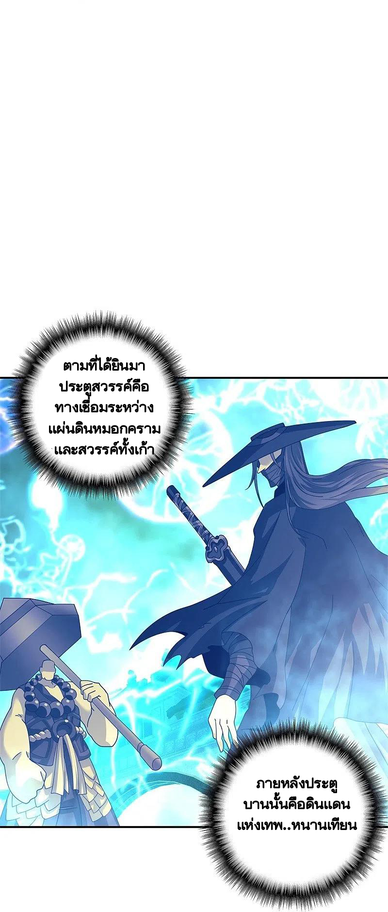 peerless battle spirit ตอนที่ 391 หน้า 19