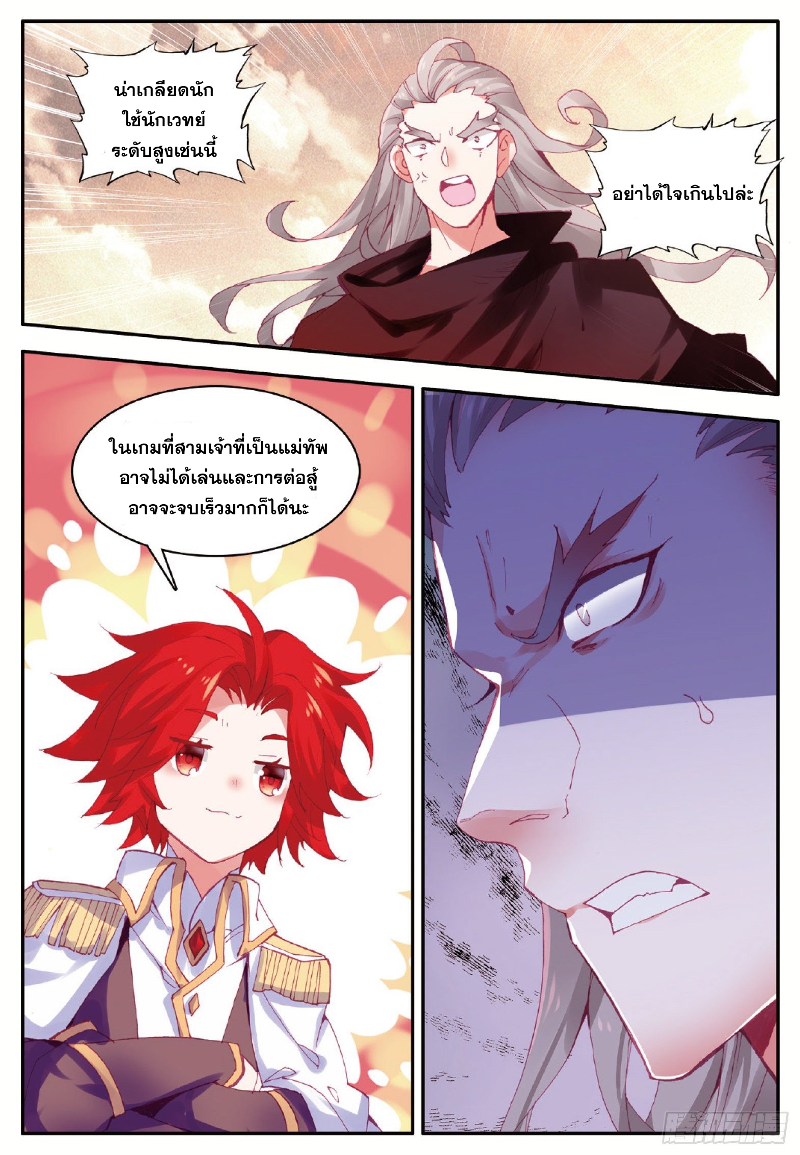 Shanlian de Sishen ยมทูตผู้เมตตา ตอนที่ 32 หน้า 21