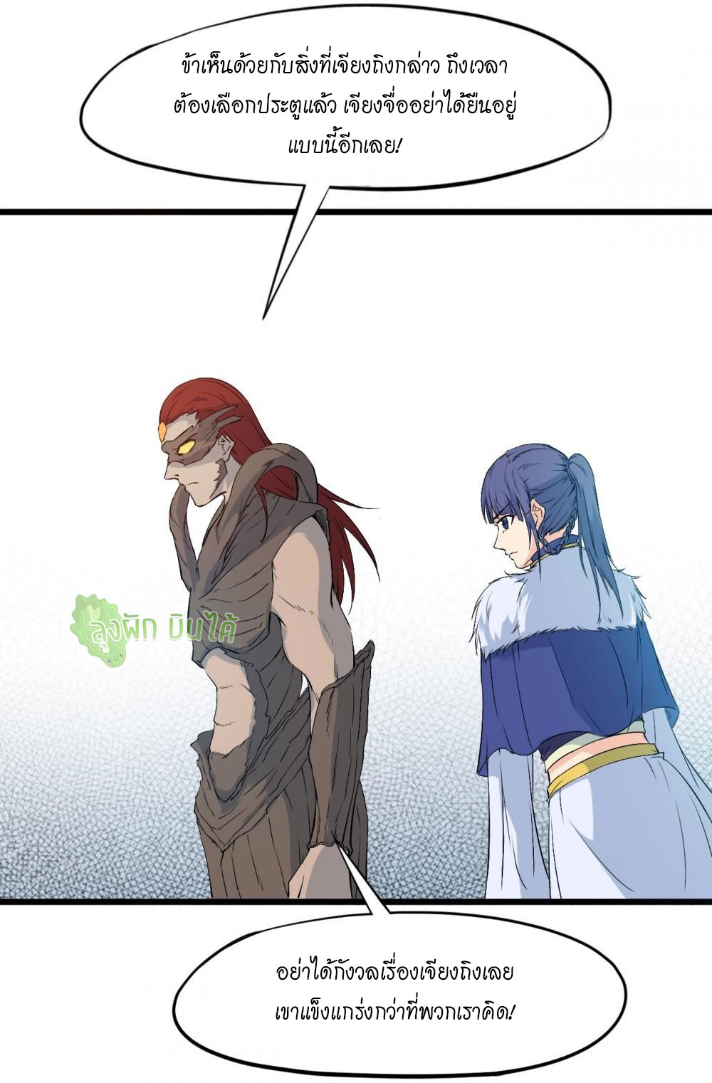 เลือดมังกร ตอนที่ 16 หน้า 40