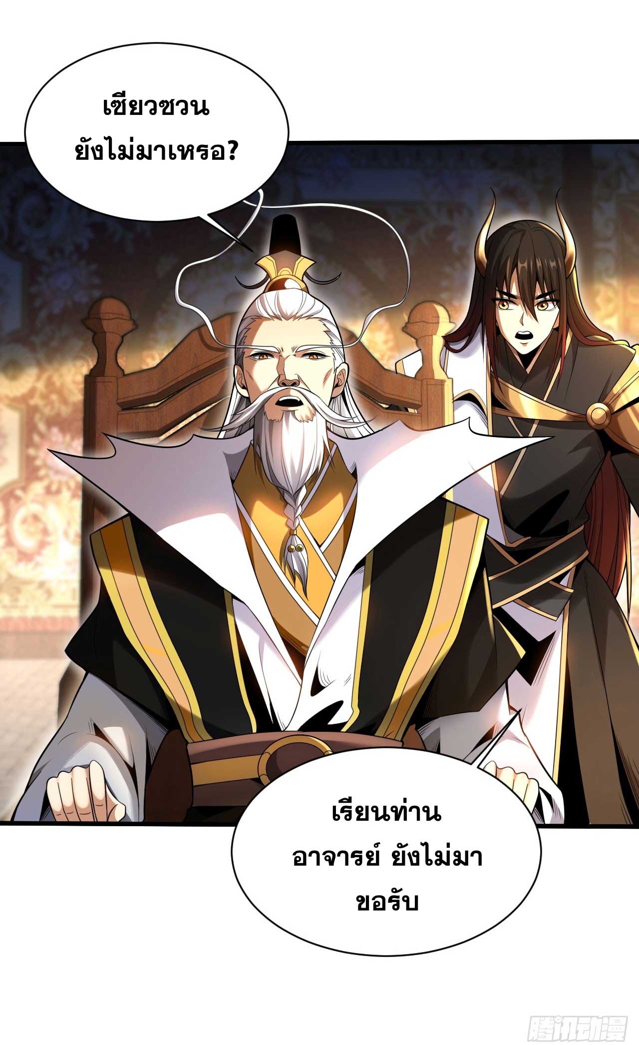 My Disciples Cultivate, While I Slack Off!  ศิษย์ของข้าฝกฝน ส่วนข้าขี้เกียจ ตอนที่ 34 หน้า 29