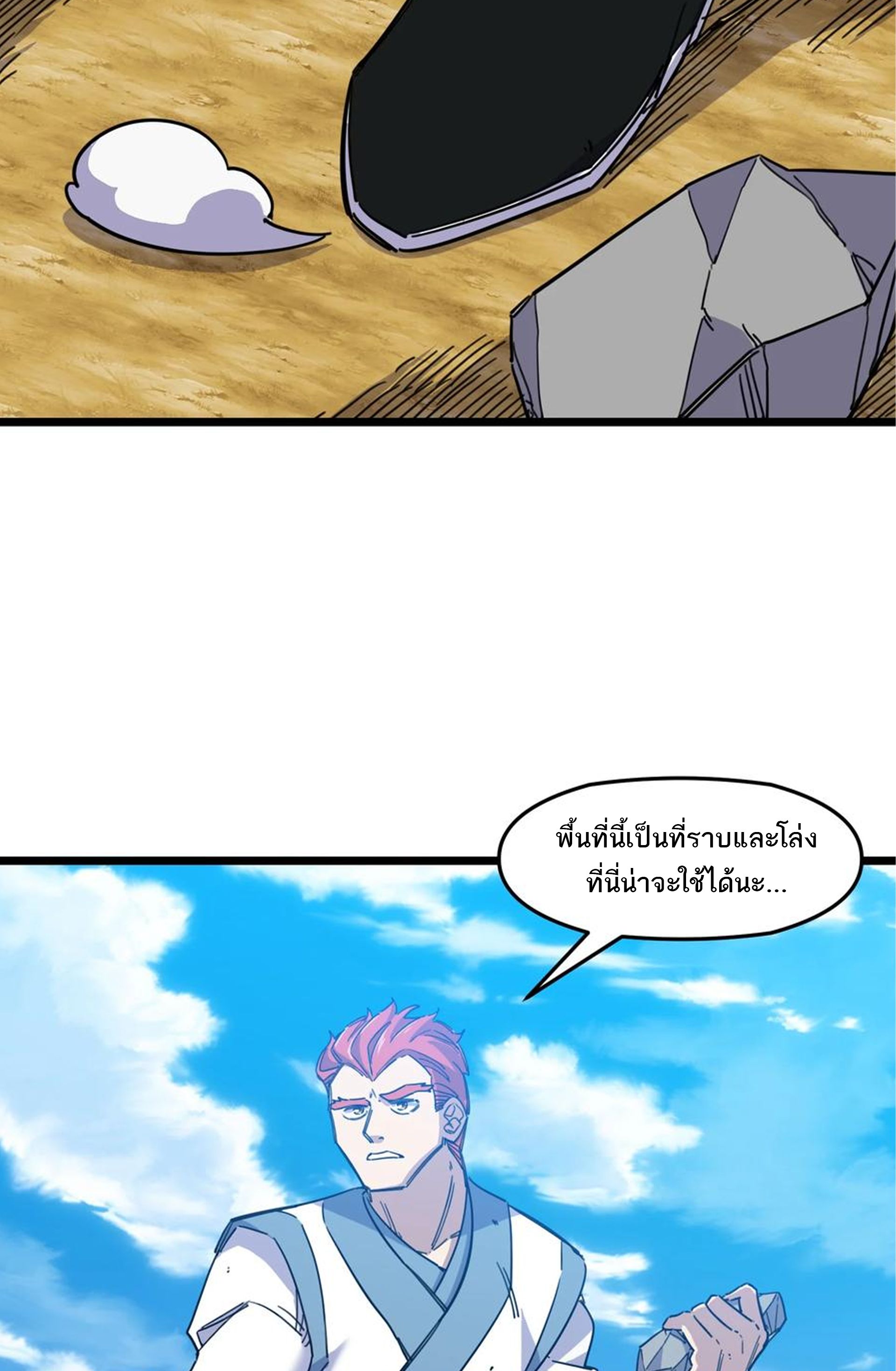 (ชนจีน) แกล้งเป็น NPC "หลอก" คนที่ "มาจากต่างโลก" ให้พัตนานิกายให้ No.1 !!? ตอนที่ 9 หน้า 7