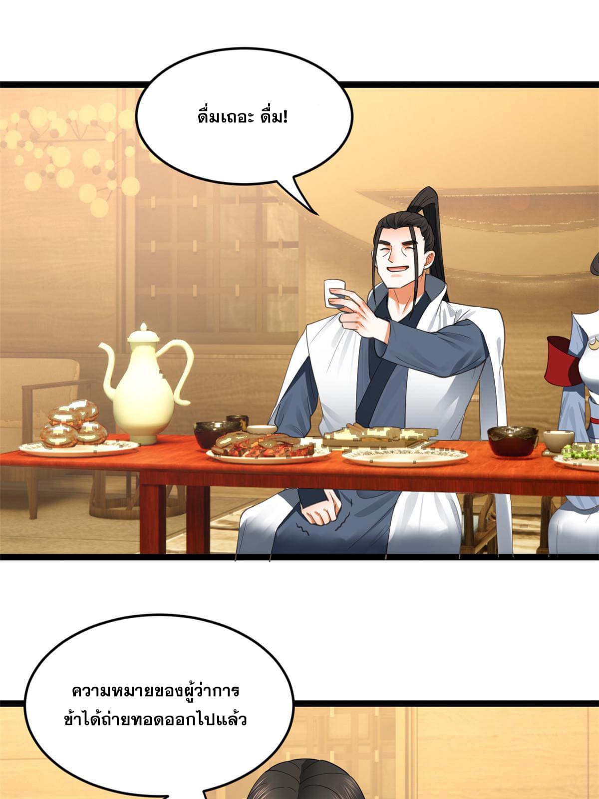 ลูกเขยที่แกร่งสุดในปฐพี (ทันจีน) ตอนที่ 47 หน้า 45