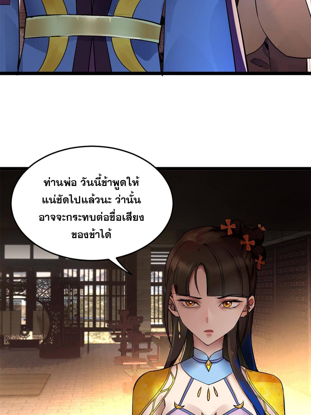 ลูกเขยที่แกร่งสุดในปฐพี (ทันจีน) ตอนที่ 2 หน้า 103