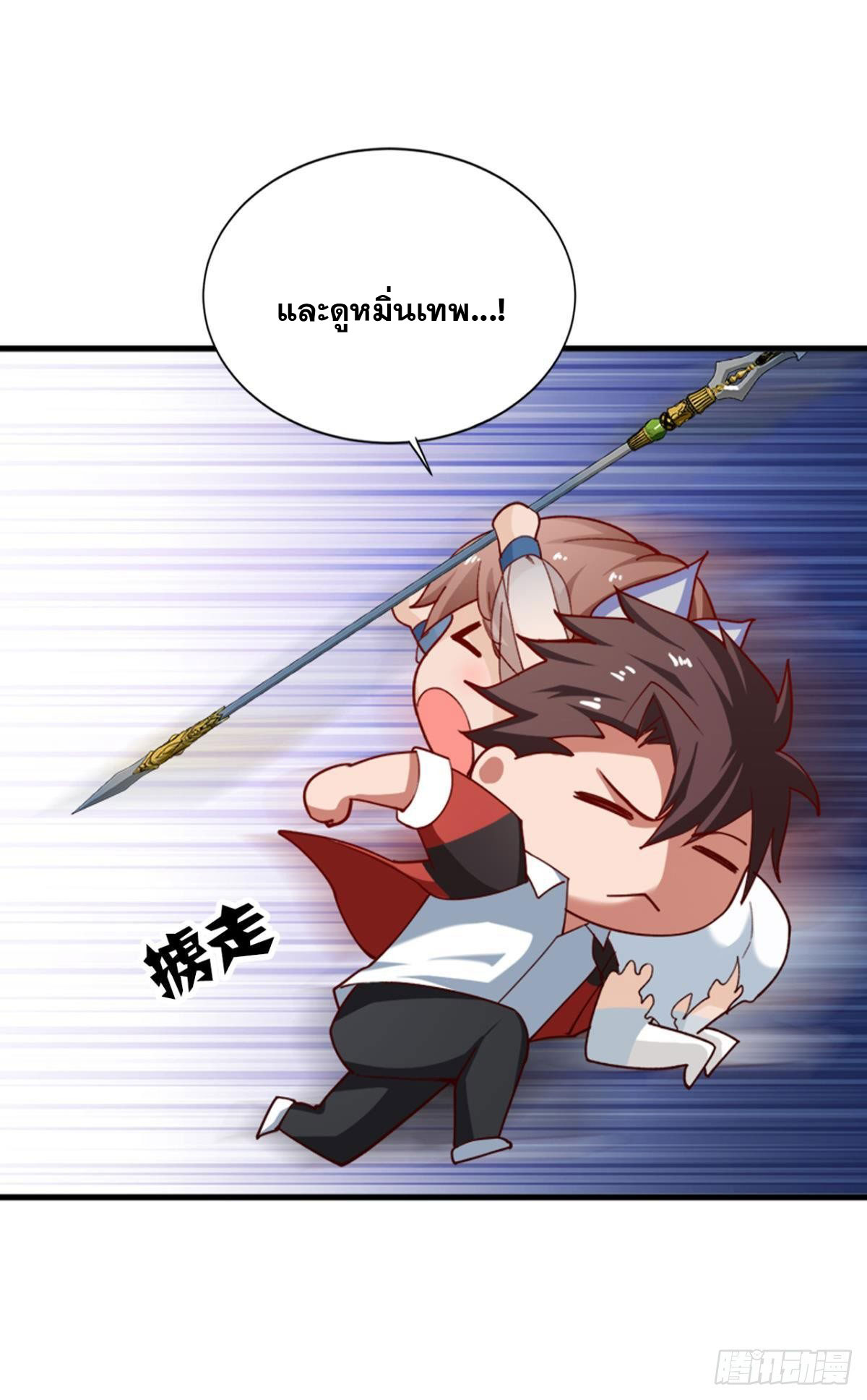 แก้วิกฤตแห่งสวรรค์ ตอนที่ 20 หน้า 21