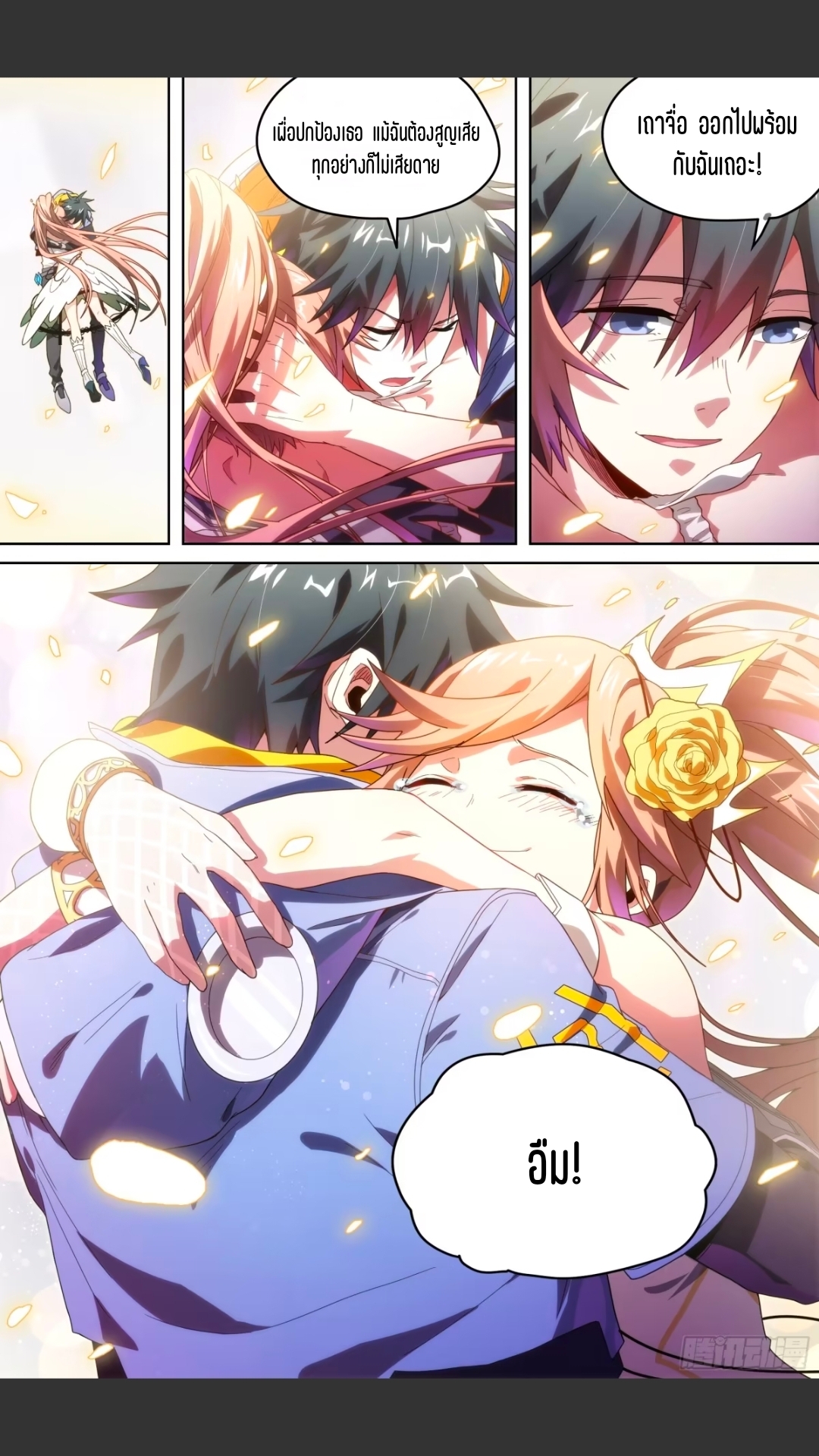 สุดยอดจ้าวจิตวิญญาณ ตอนที่ 129 หน้า 17