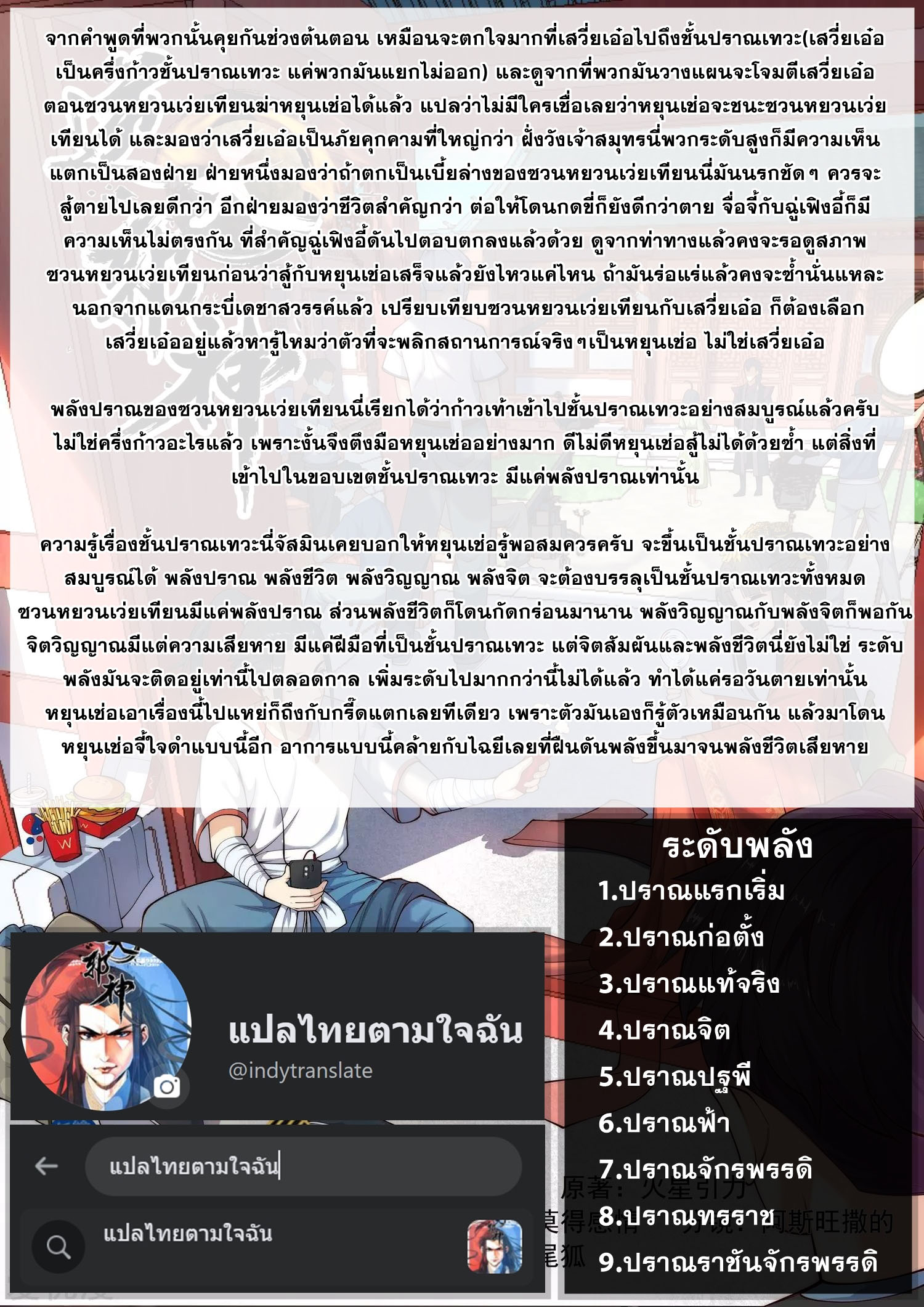 Against the Gods - อสูรพลิกฟ้า ตอนที่ 493 หน้า 10