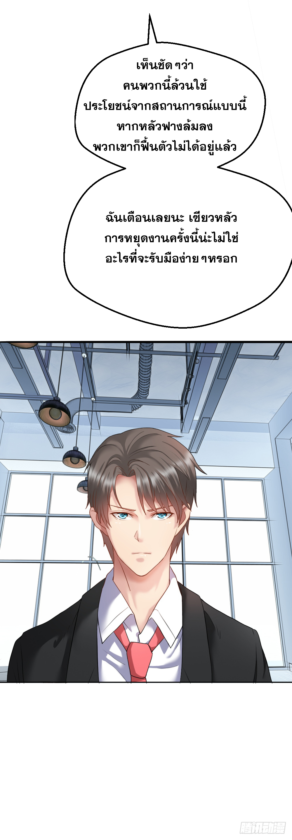 Peerless Genius System(ระบบอัจฉริยะไม่มีใครเหมือน) ตอนที่ 33 หน้า 19