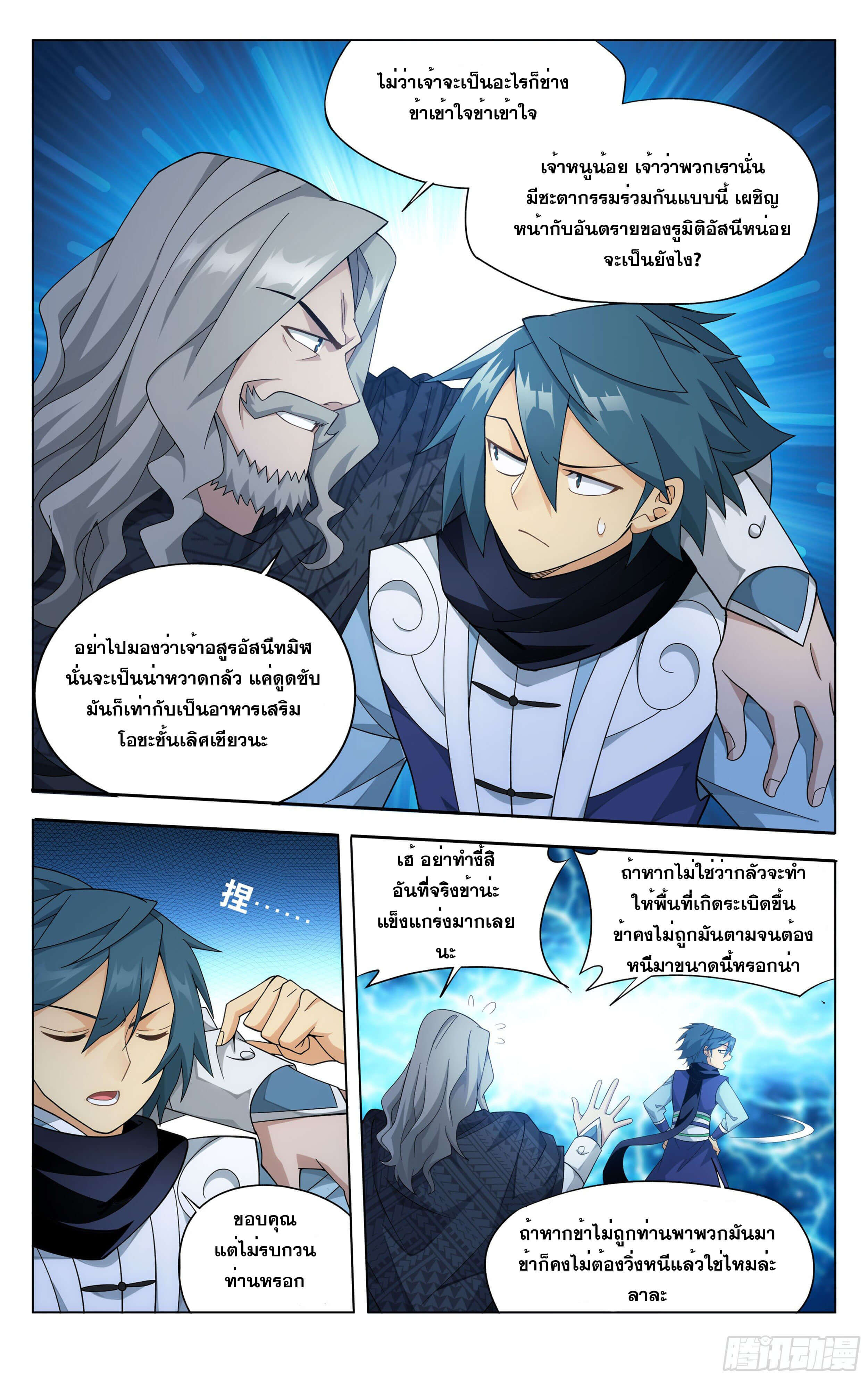 Doupo Cangqiong (ชนจีน) ตอนที่ 41 หน้า 8