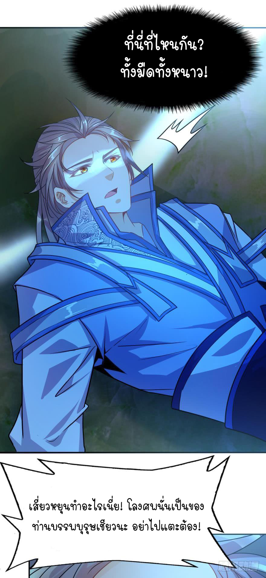 Ancestor online ตอนที่ 2 หน้า 39