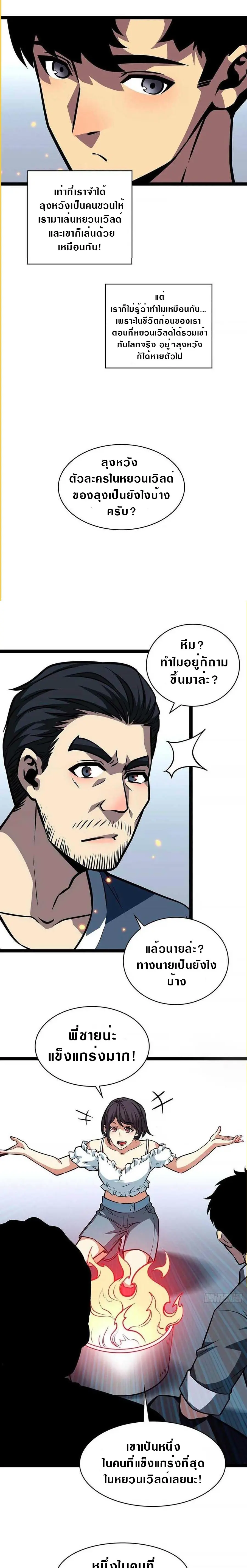 [จบ] เริ่มต้นใหม่ด้วยการเล่นเกมอย่างจริงจัง - It All Starts With Playing Game Seriously ตอนที่ 56 หน้า 15