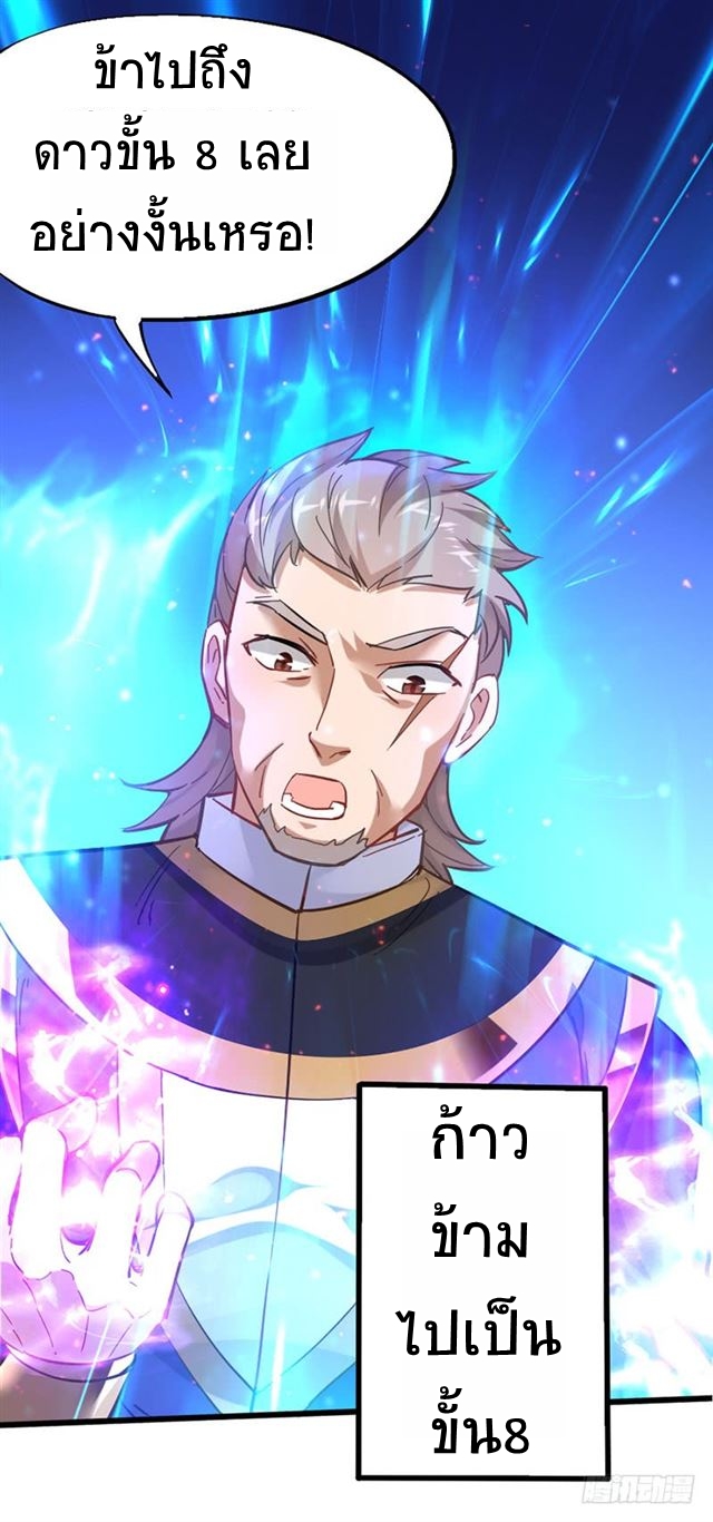 การกลับมาของจักพรรดิ์ ตอนที่ 19 หน้า 25