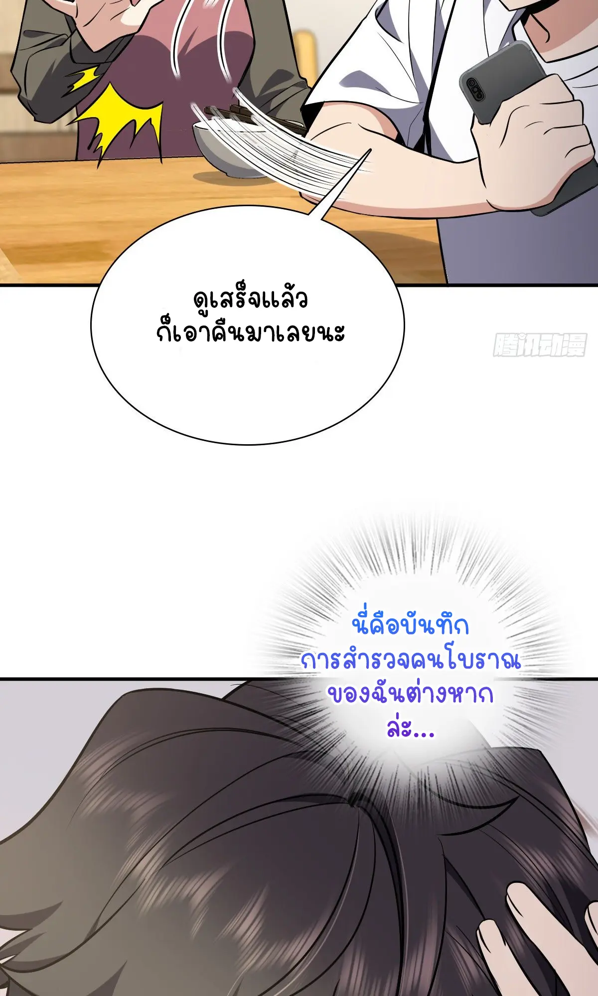 ภรรยาผมเป็นคนเมื่อ1000ปีที่แล้ว My Wife Is From a Thousand Years Ago ตอนที่ 25 หน้า 58
