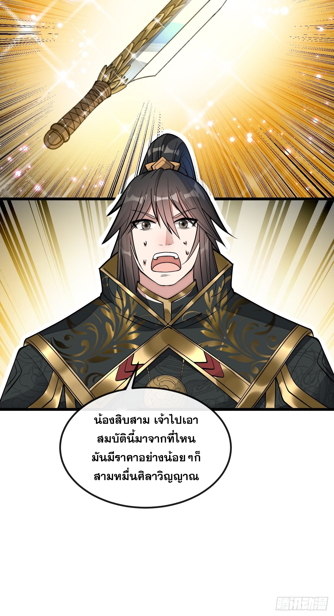 บุรุษที่มีโชค คงไม่ใช่ข้าแล้วแหละ ตอนที่ 46 หน้า 30