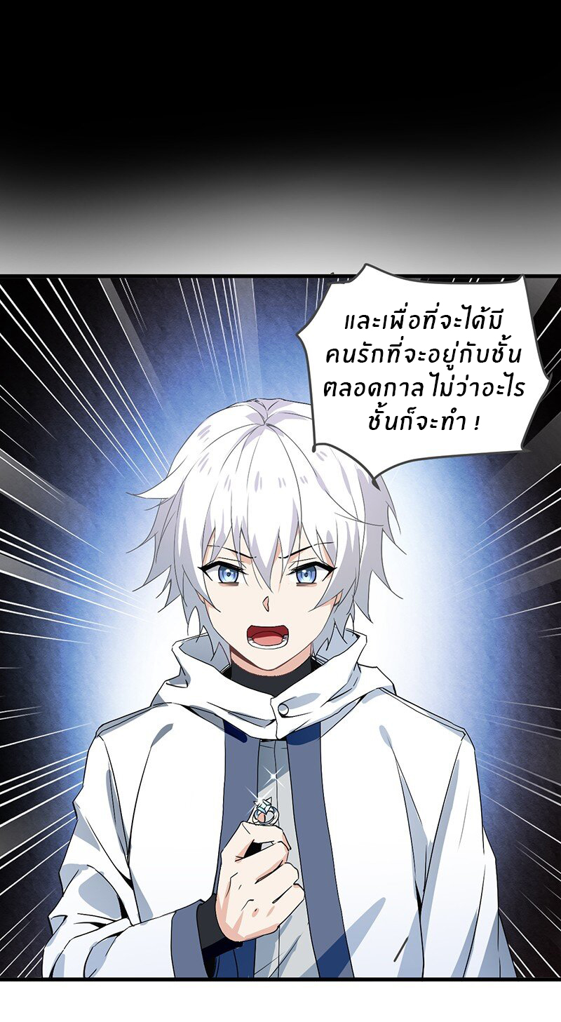 Immortal Me And Eldritch Wife ตอนที่ 1 หน้า 32