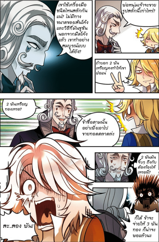 จิตสังหารเลือดมังกร ตอนที่ 33 หน้า 10